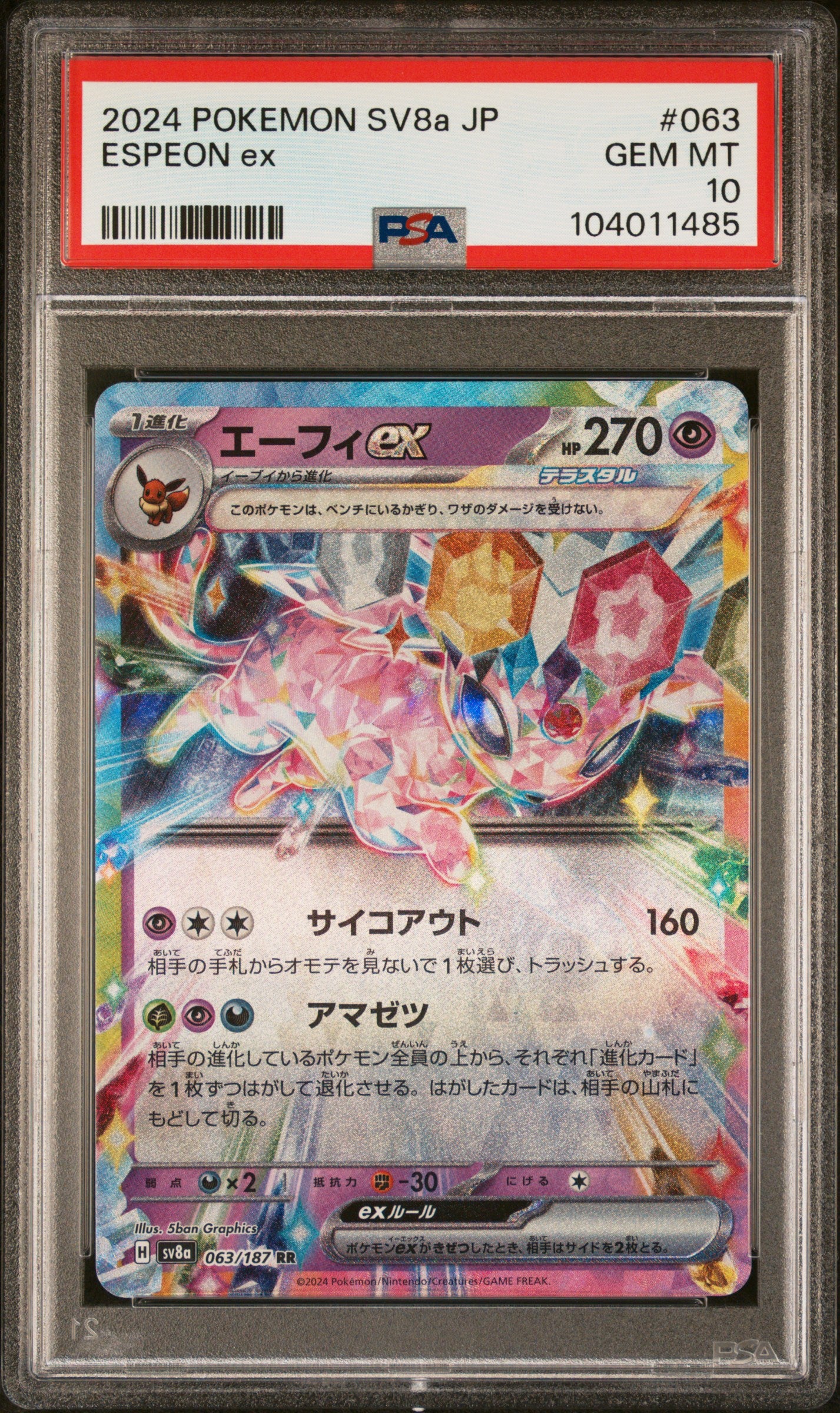ESPEON EX 63/187 Common POKEMON JAPANESE SV8A-TERASTAL FEST EX PSA10 GEM MT 10 PSA population 1953 <a href=https://www.psacard.com/cert/104011485/psa>https://www.psacard.com/cert/104011485/psa</a>