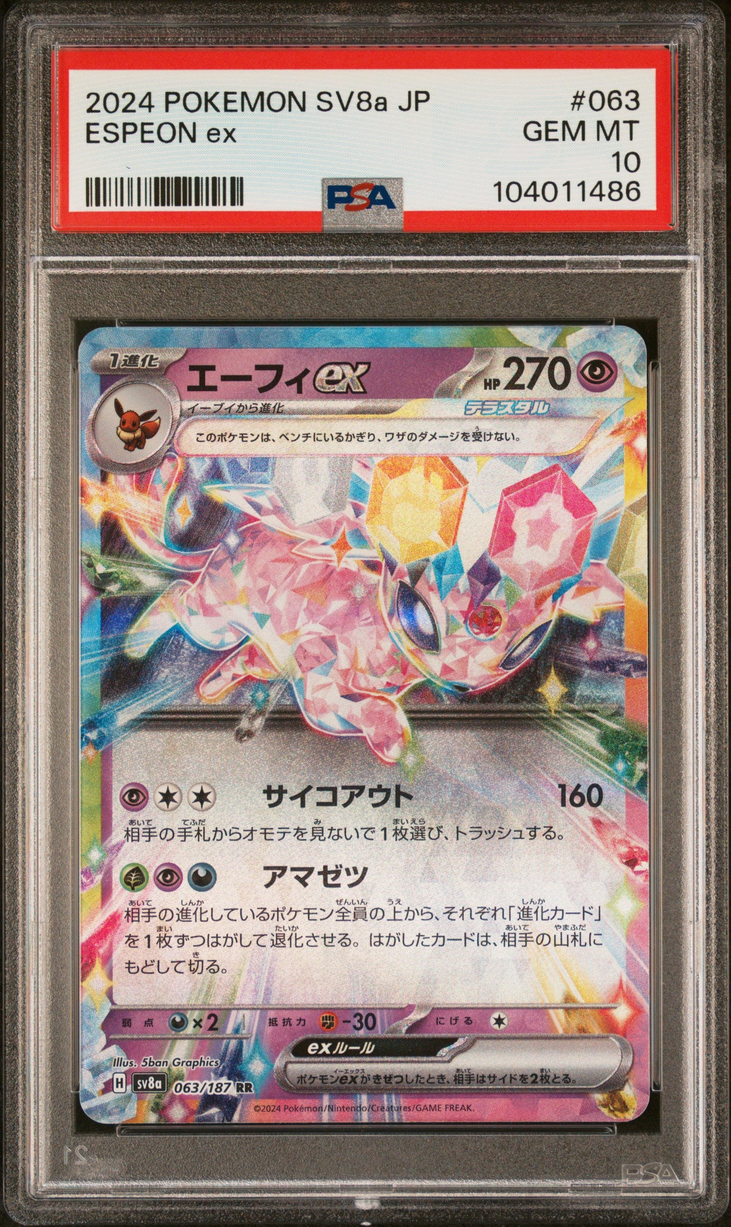 ESPEON EX 63/187 Common POKEMON JAPANESE SV8A-TERASTAL FEST EX PSA10 GEM MT 10 PSA population 1953 <a href=https://www.psacard.com/cert/104011486/psa>https://www.psacard.com/cert/104011486/psa</a>