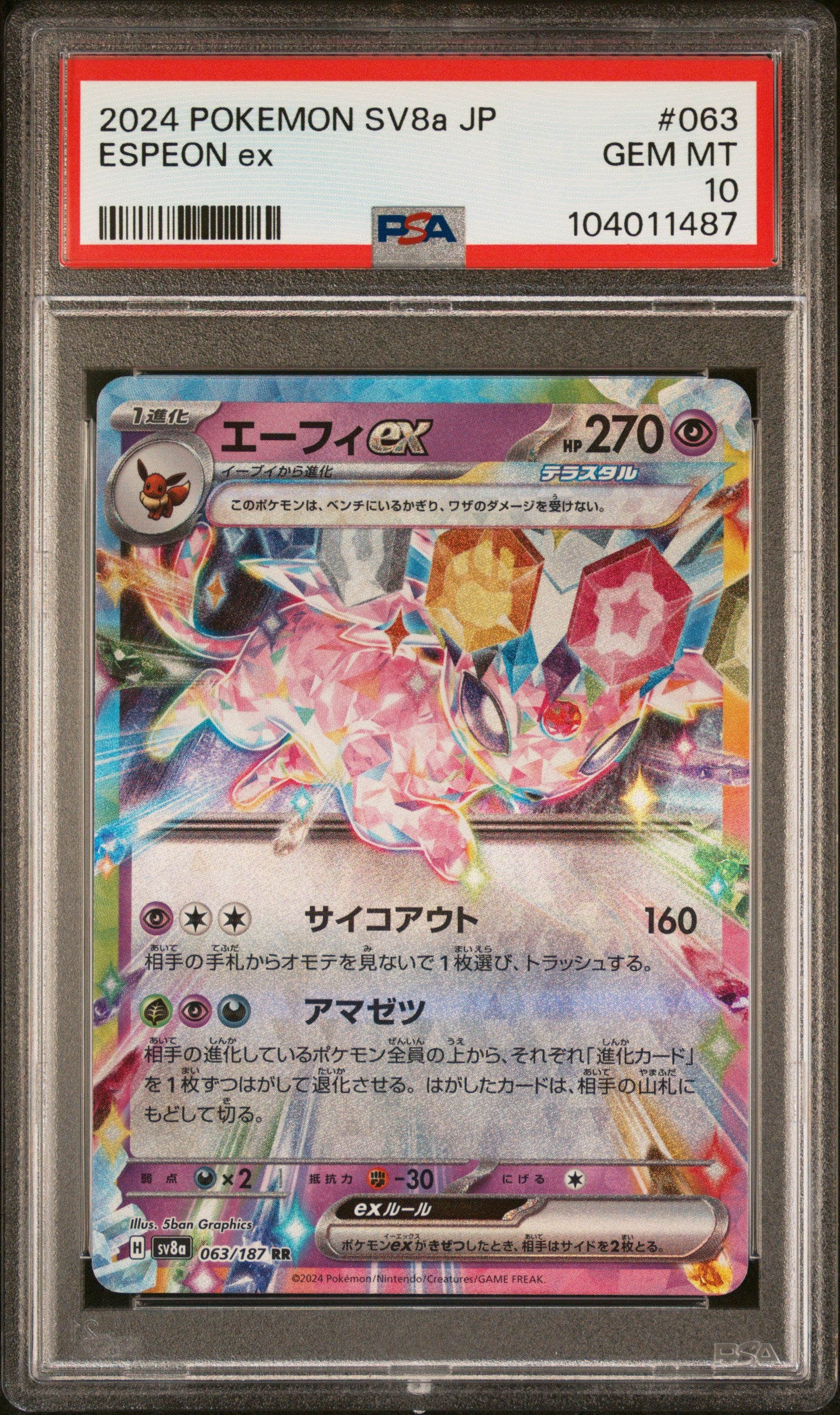 ESPEON EX 63/187 Common POKEMON JAPANESE SV8A-TERASTAL FEST EX PSA10 GEM MT 10 PSA population 1953 <a href=https://www.psacard.com/cert/104011487/psa>https://www.psacard.com/cert/104011487/psa</a>