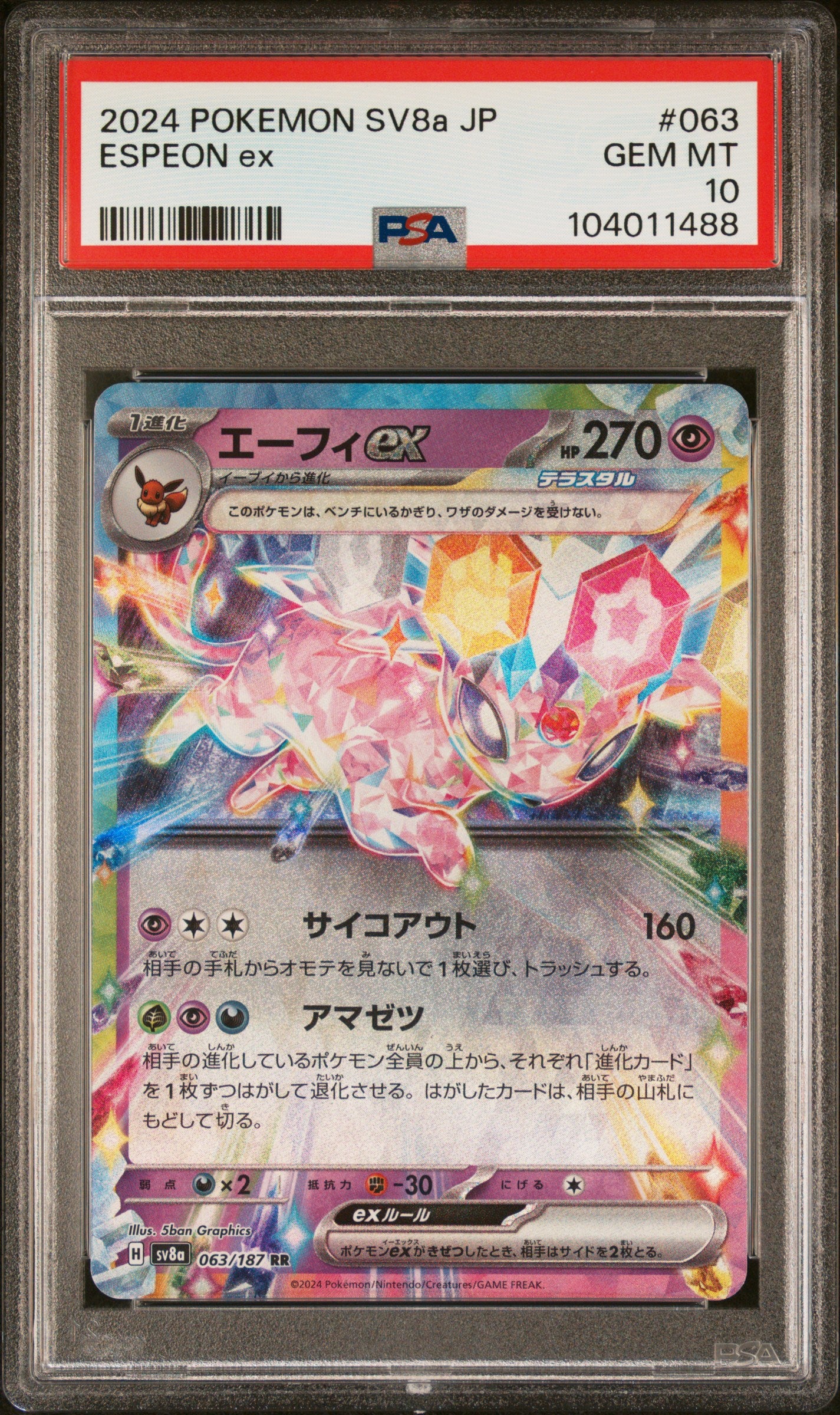 ESPEON EX 63/187 Common POKEMON JAPANESE SV8A-TERASTAL FEST EX PSA10 GEM MT 10 PSA population 1953 <a href=https://www.psacard.com/cert/104011488/psa>https://www.psacard.com/cert/104011488/psa</a>