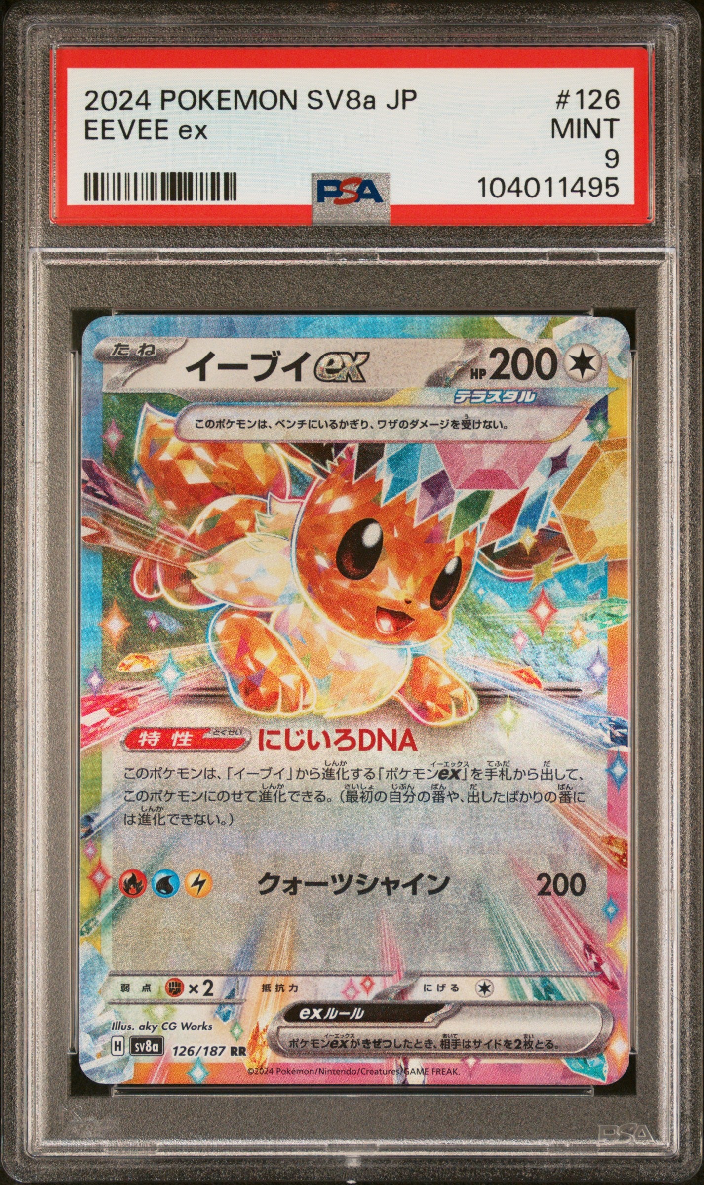 EEVEE EX 126/187 Common POKEMON JAPANESE SV8A-TERASTAL FEST EX PSA9 MINT 9 PSA population 248 <a href=https://www.psacard.com/cert/104011495/psa>https://www.psacard.com/cert/104011495/psa</a>