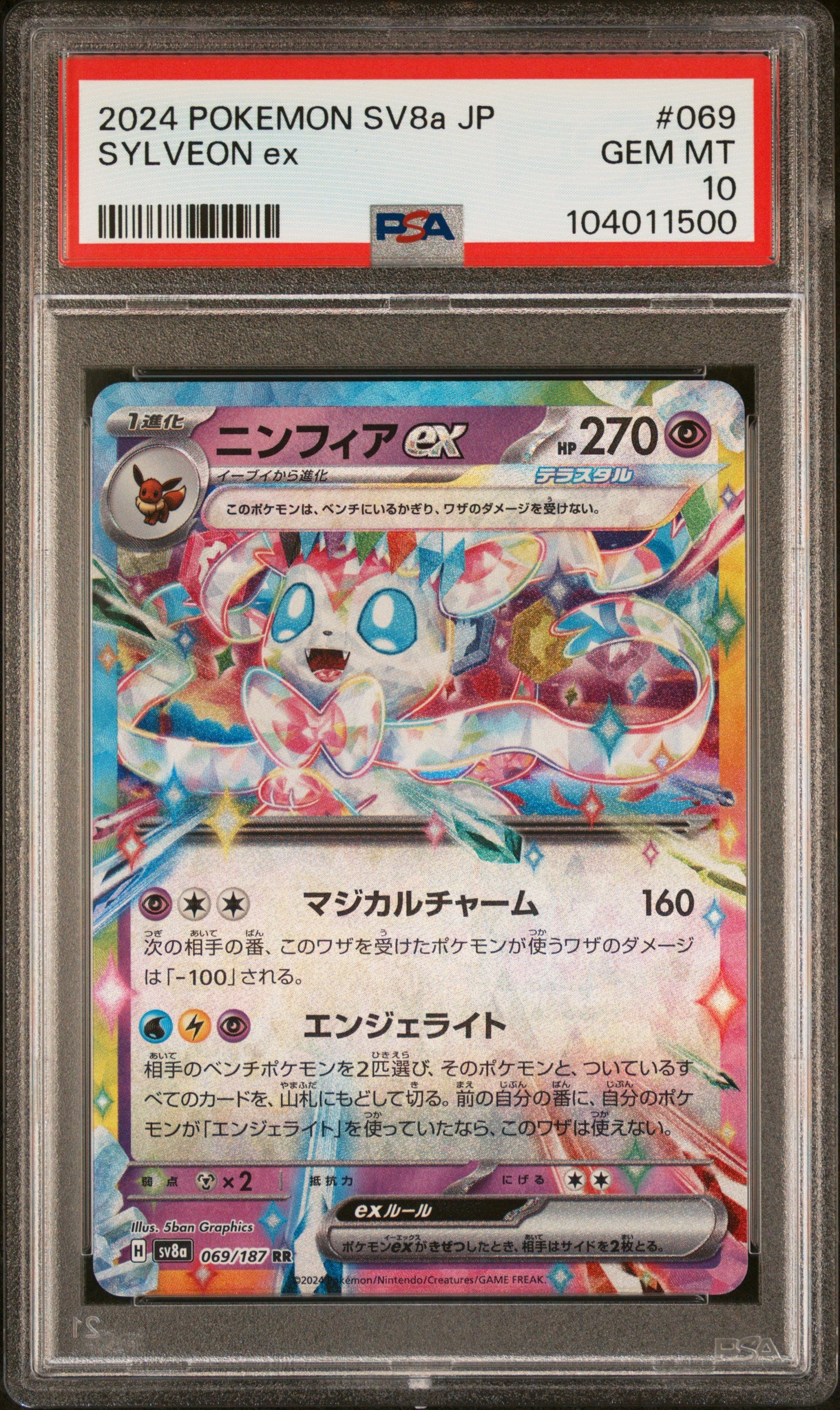 SYLVEON EX 69/187 Common POKEMON JAPANESE SV8A-TERASTAL FEST EX PSA10 GEM MT 10 PSA population 2008 <a href=https://www.psacard.com/cert/104011500/psa>https://www.psacard.com/cert/104011500/psa</a>
