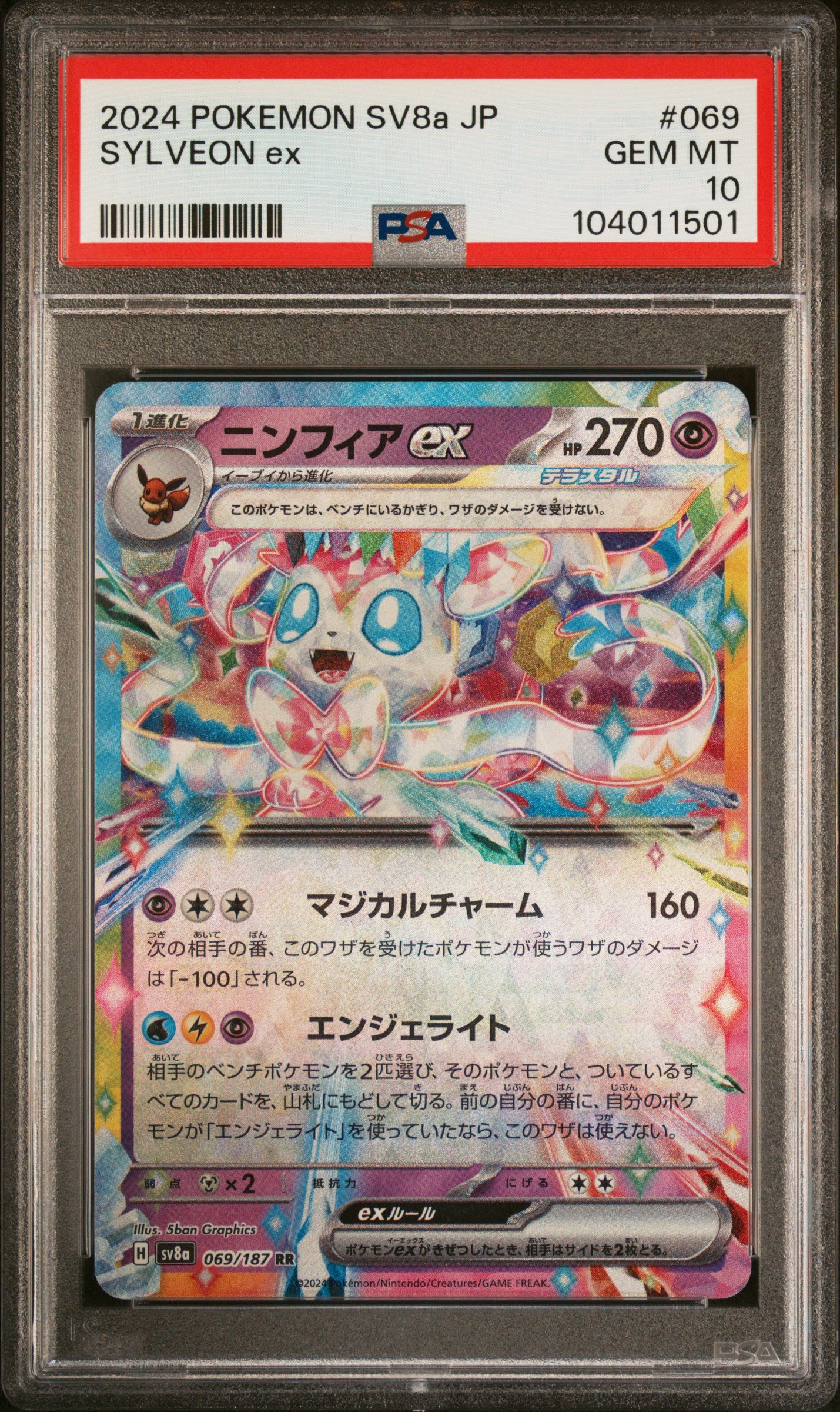 SYLVEON EX 69/187 Common POKEMON JAPANESE SV8A-TERASTAL FEST EX PSA10 GEM MT 10 PSA population 2008 <a href=https://www.psacard.com/cert/104011501/psa>https://www.psacard.com/cert/104011501/psa</a>