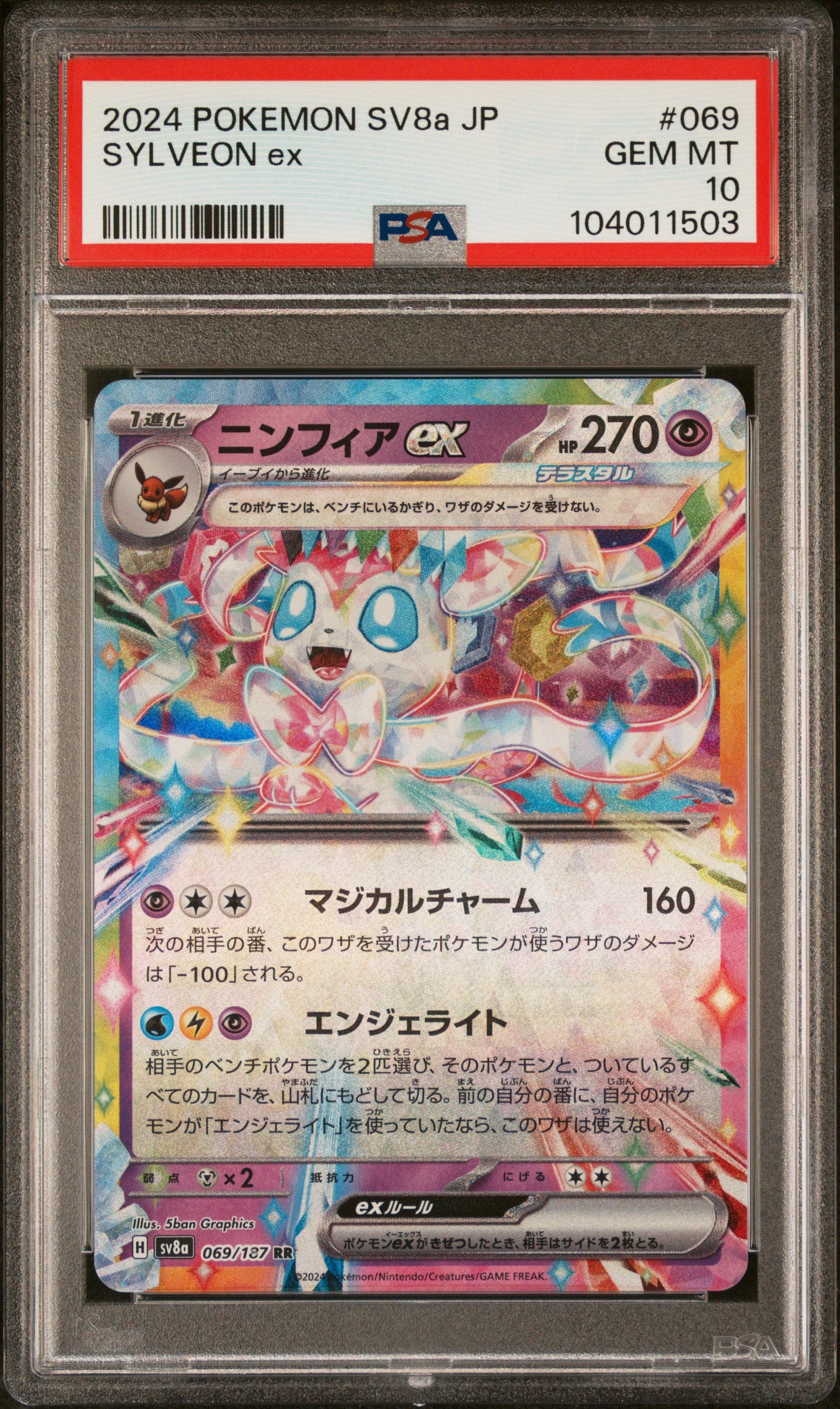 SYLVEON EX 69/187 Common POKEMON JAPANESE SV8A-TERASTAL FEST EX PSA10 GEM MT 10 PSA population 2008 <a href=https://www.psacard.com/cert/104011503/psa>https://www.psacard.com/cert/104011503/psa</a>
