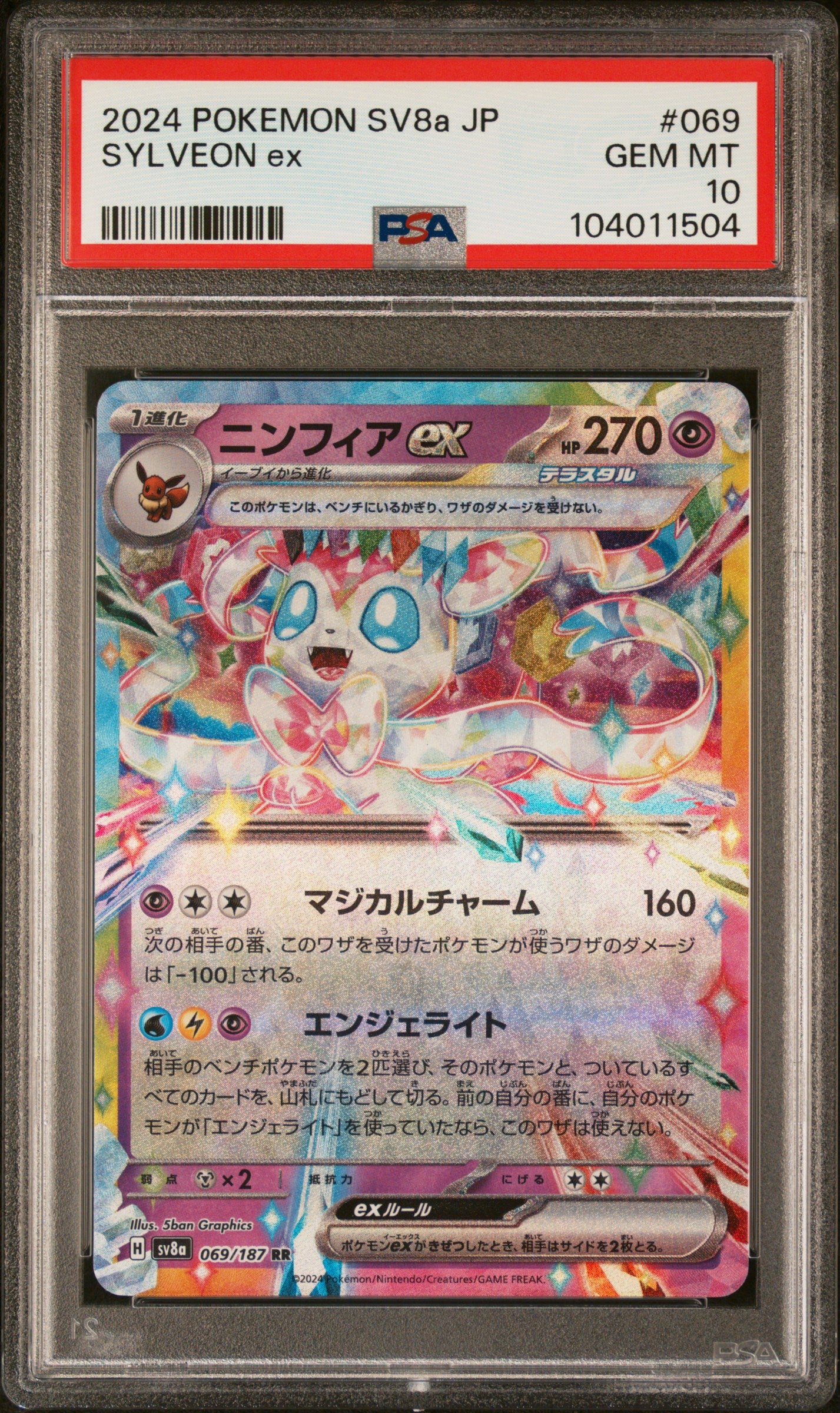 SYLVEON EX 69/187 Common POKEMON JAPANESE SV8A-TERASTAL FEST EX PSA10 GEM MT 10 PSA population 2008 <a href=https://www.psacard.com/cert/104011504/psa>https://www.psacard.com/cert/104011504/psa</a>