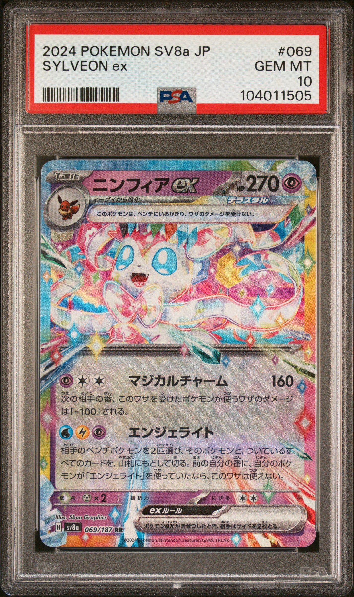 SYLVEON EX 69/187 Common POKEMON JAPANESE SV8A-TERASTAL FEST EX PSA10 GEM MT 10 PSA population 2008 <a href=https://www.psacard.com/cert/104011505/psa>https://www.psacard.com/cert/104011505/psa</a>
