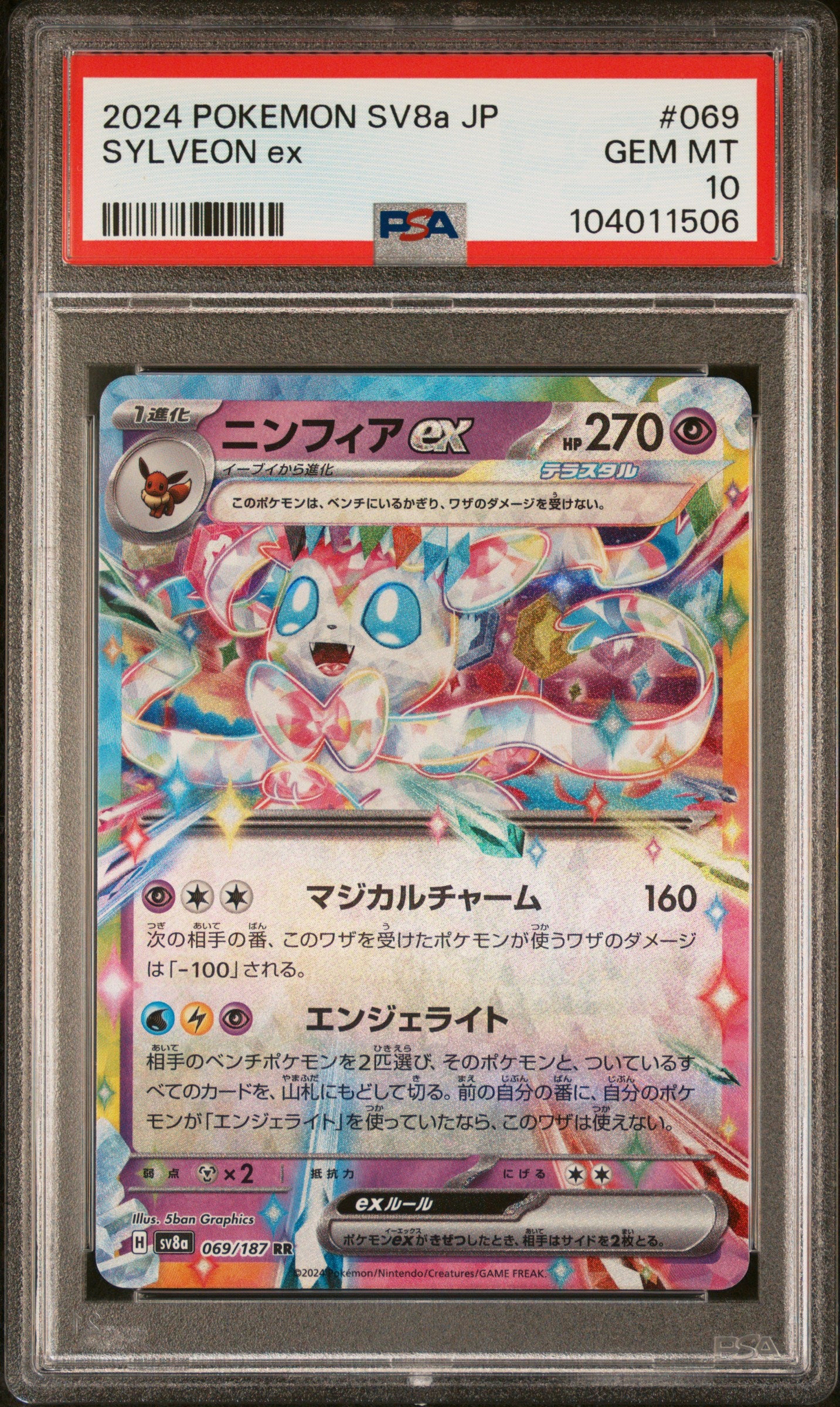SYLVEON EX 69/187 Common POKEMON JAPANESE SV8A-TERASTAL FEST EX PSA10 GEM MT 10 PSA population 2008 <a href=https://www.psacard.com/cert/104011506/psa>https://www.psacard.com/cert/104011506/psa</a>