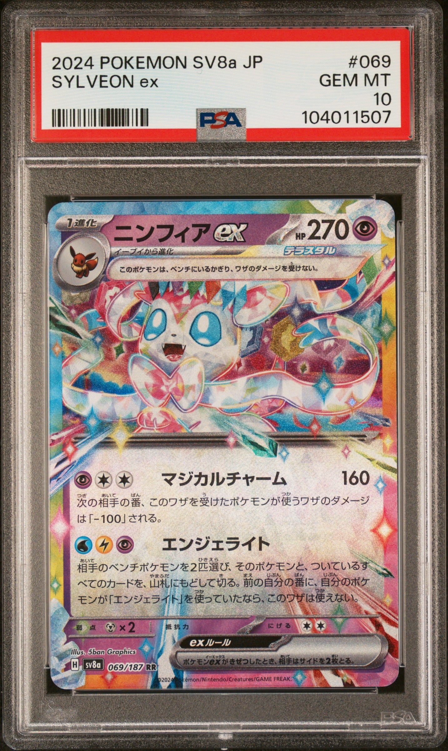 SYLVEON EX 69/187 Common POKEMON JAPANESE SV8A-TERASTAL FEST EX PSA10 GEM MT 10 PSA population 2008 <a href=https://www.psacard.com/cert/104011507/psa>https://www.psacard.com/cert/104011507/psa</a>