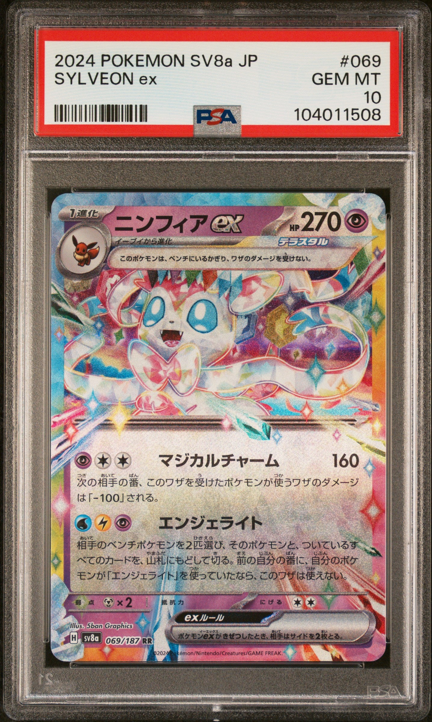 SYLVEON EX 69/187 Common POKEMON JAPANESE SV8A-TERASTAL FEST EX PSA10 GEM MT 10 PSA population 2008 <a href=https://www.psacard.com/cert/104011508/psa>https://www.psacard.com/cert/104011508/psa</a>