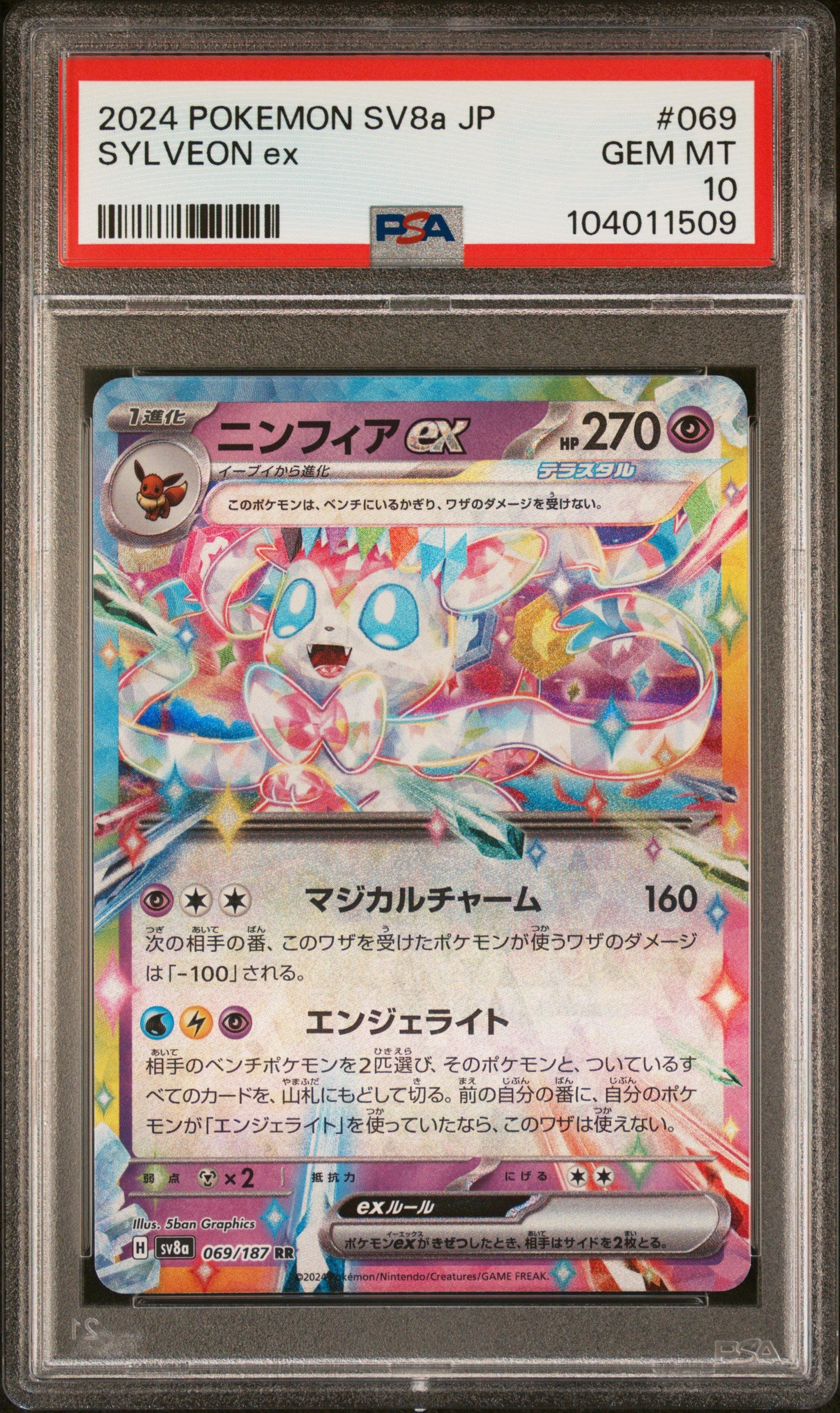 SYLVEON EX 69/187 Common POKEMON JAPANESE SV8A-TERASTAL FEST EX PSA10 GEM MT 10 PSA population 2008 <a href=https://www.psacard.com/cert/104011509/psa>https://www.psacard.com/cert/104011509/psa</a>