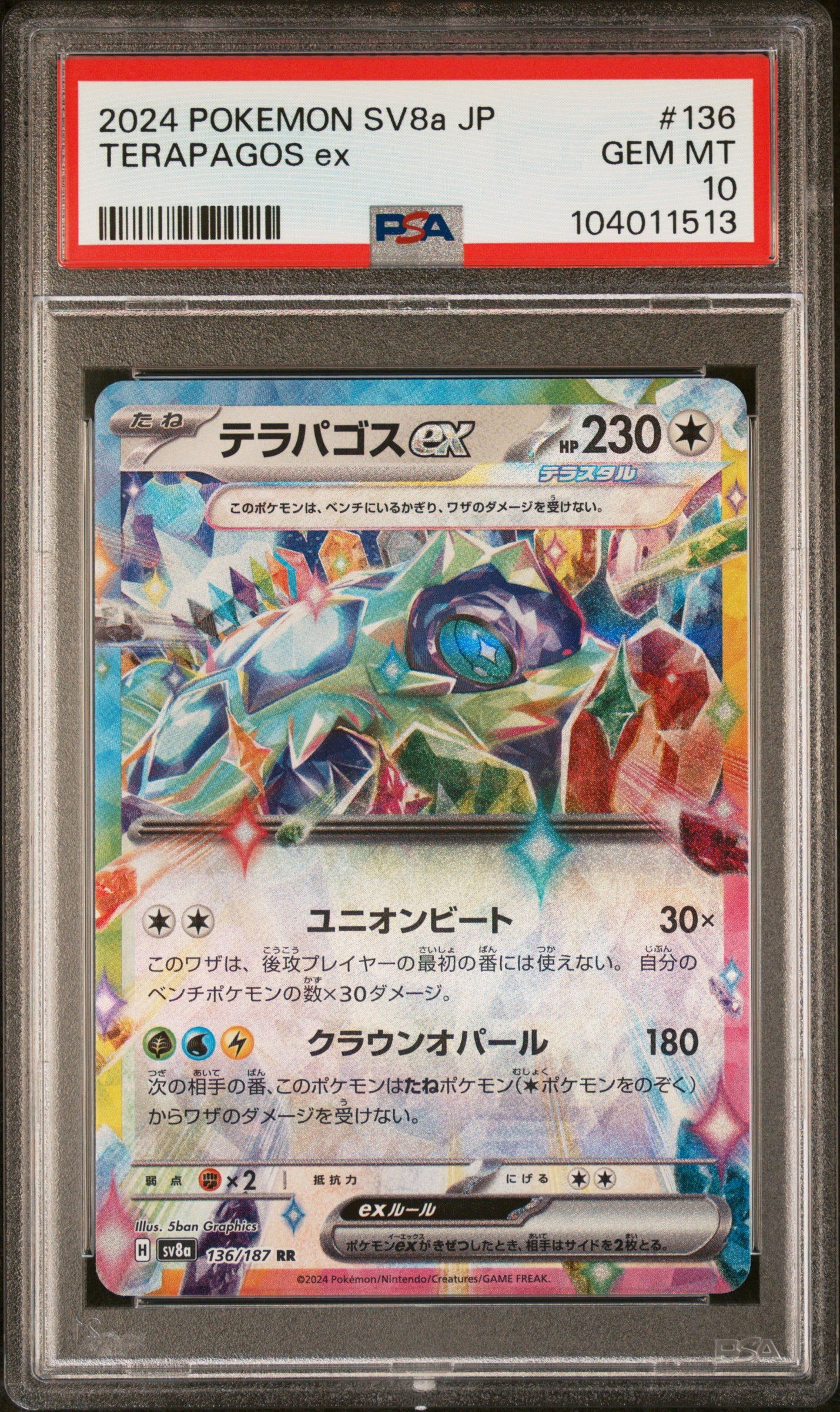 TERAPAGOS EX 136/187 Common POKEMON JAPANESE SV8A-TERASTAL FEST EX PSA10 GEM MT 10 PSA population 118 <a href=https://www.psacard.com/cert/104011513/psa>https://www.psacard.com/cert/104011513/psa</a>