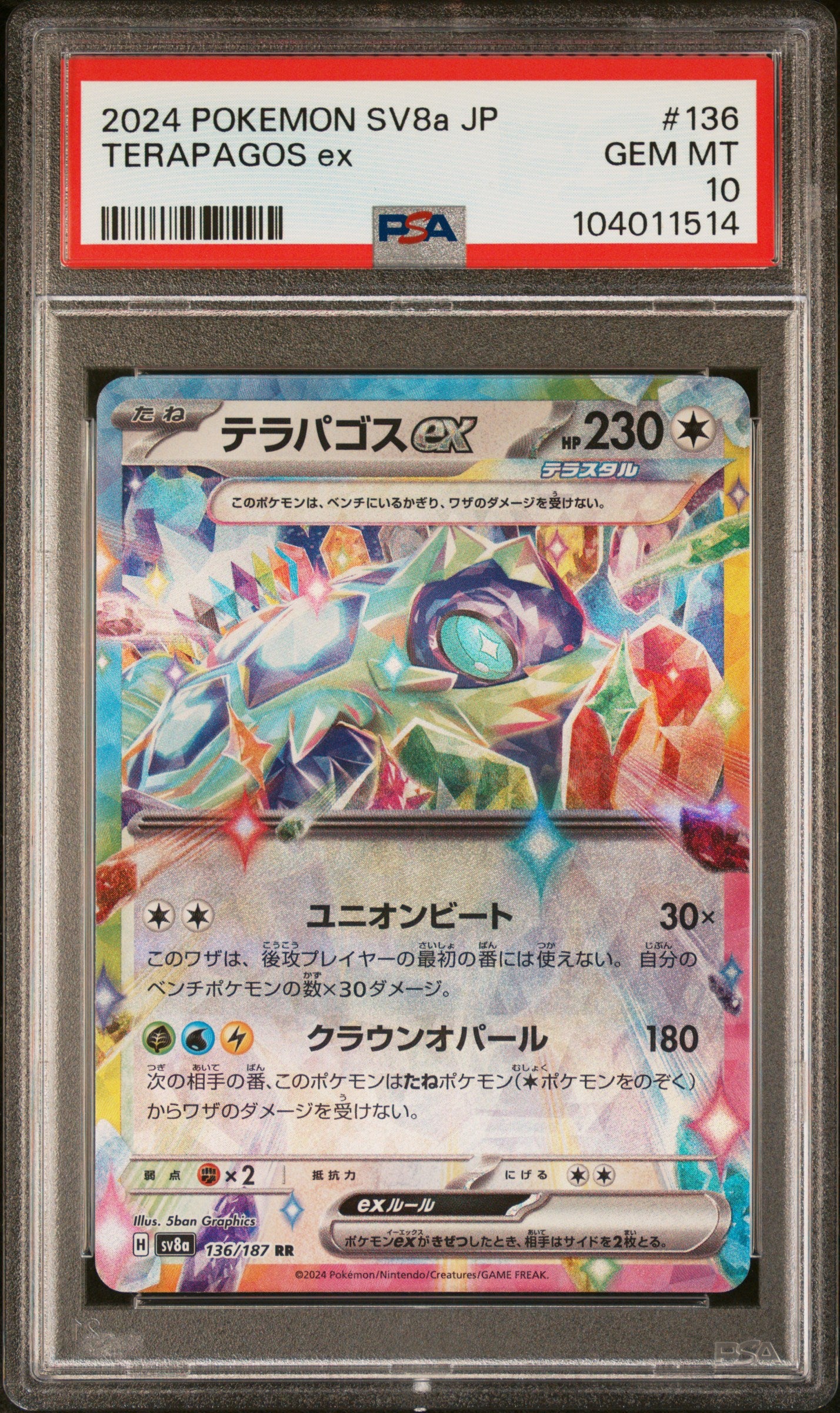 TERAPAGOS EX 136/187 Common POKEMON JAPANESE SV8A-TERASTAL FEST EX PSA10 GEM MT 10 PSA population 118 <a href=https://www.psacard.com/cert/104011514/psa>https://www.psacard.com/cert/104011514/psa</a>