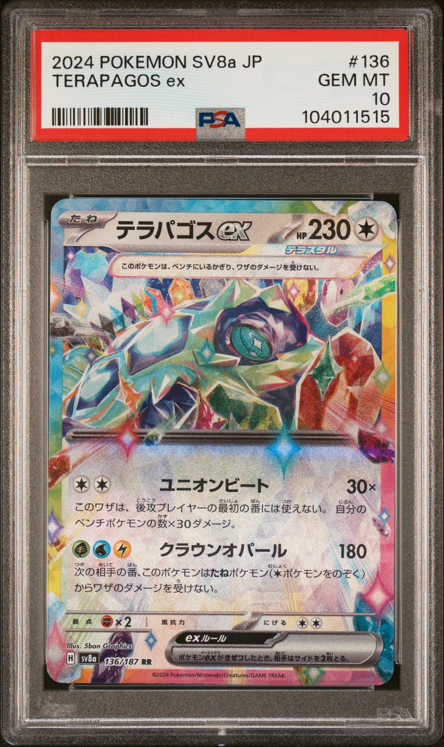 TERAPAGOS EX 136/187 Common POKEMON JAPANESE SV8A-TERASTAL FEST EX PSA10 GEM MT 10 PSA population 118 <a href=https://www.psacard.com/cert/104011515/psa>https://www.psacard.com/cert/104011515/psa</a>