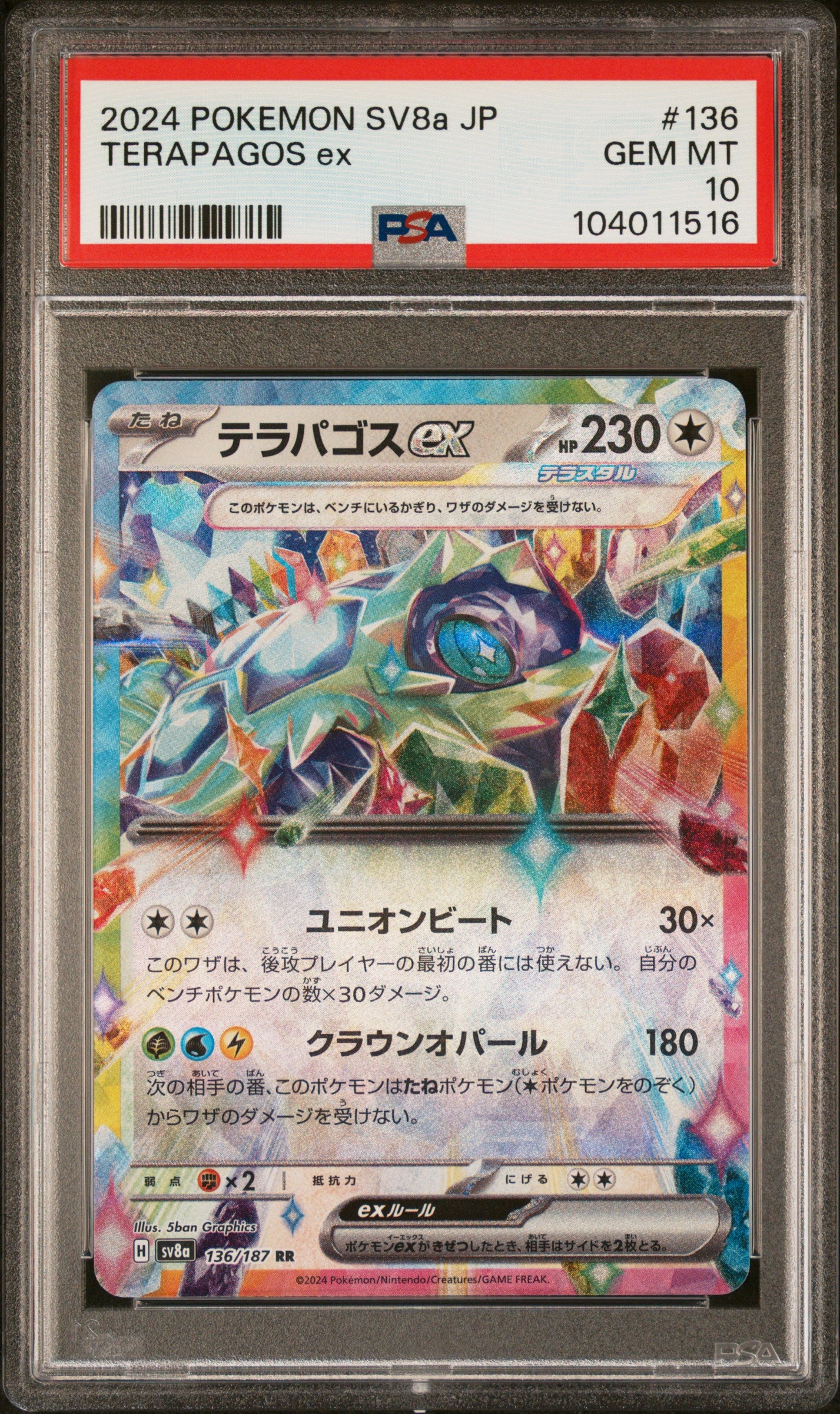 TERAPAGOS EX 136/187 Common POKEMON JAPANESE SV8A-TERASTAL FEST EX PSA10 GEM MT 10 PSA population 118 <a href=https://www.psacard.com/cert/104011516/psa>https://www.psacard.com/cert/104011516/psa</a>