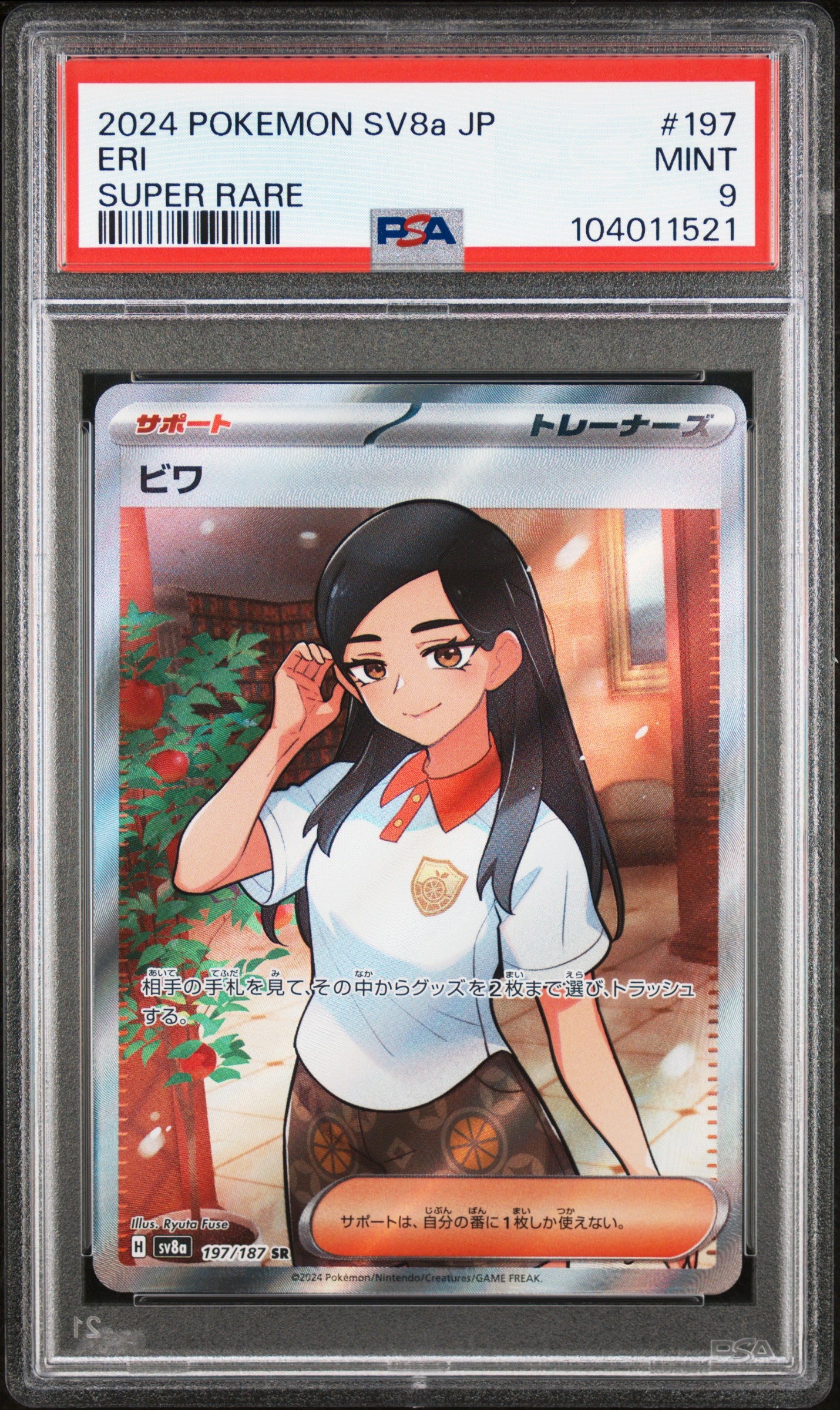 ERI 197/187 Common POKEMON JAPANESE SV8A-TERASTAL FEST EX SUPER RARE PSA9 MINT 9 PSA population 219 <a href=https://www.psacard.com/cert/104011521/psa>https://www.psacard.com/cert/104011521/psa</a>