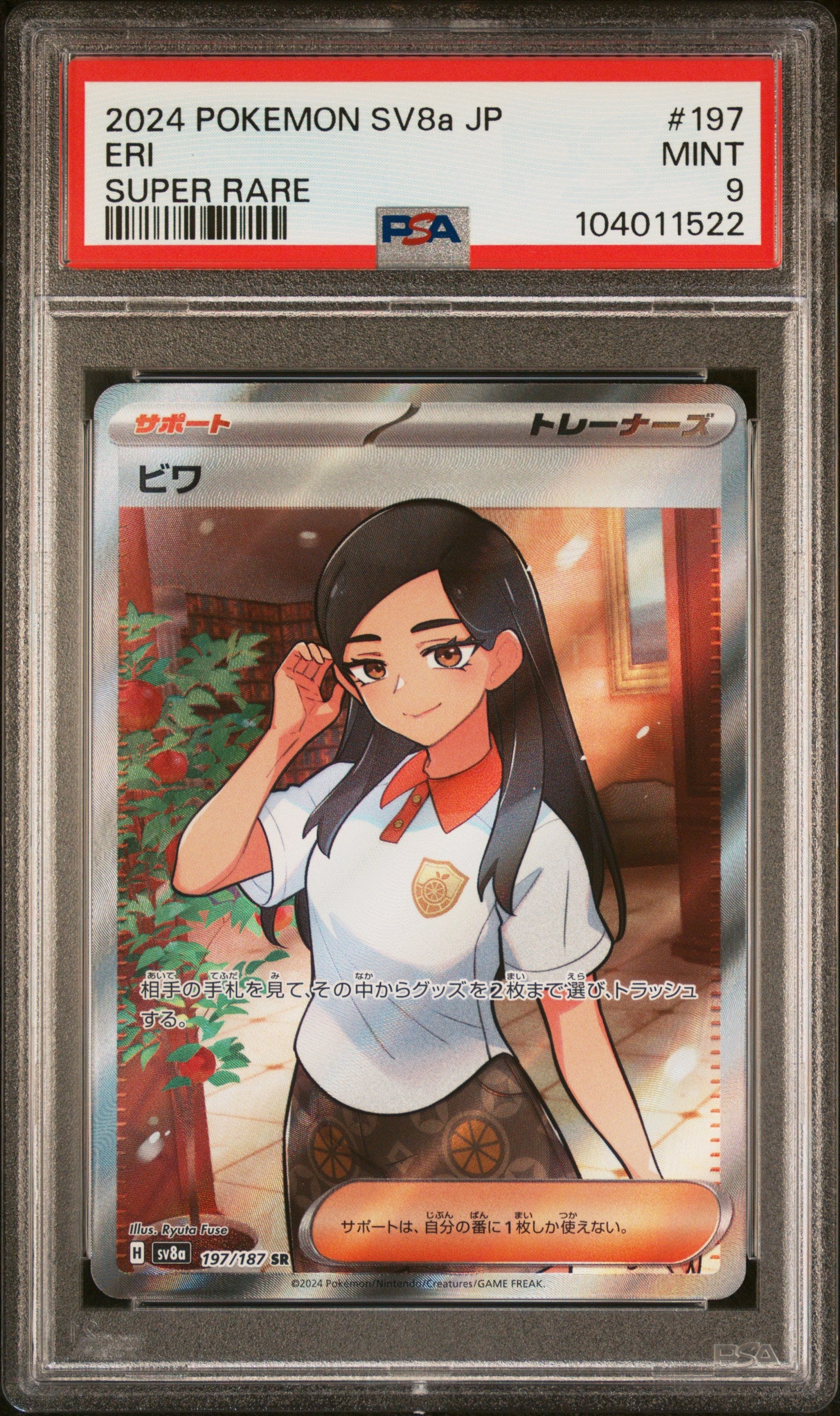 ERI 197/187 Common POKEMON JAPANESE SV8A-TERASTAL FEST EX SUPER RARE PSA9 MINT 9 PSA population 219 <a href=https://www.psacard.com/cert/104011522/psa>https://www.psacard.com/cert/104011522/psa</a>