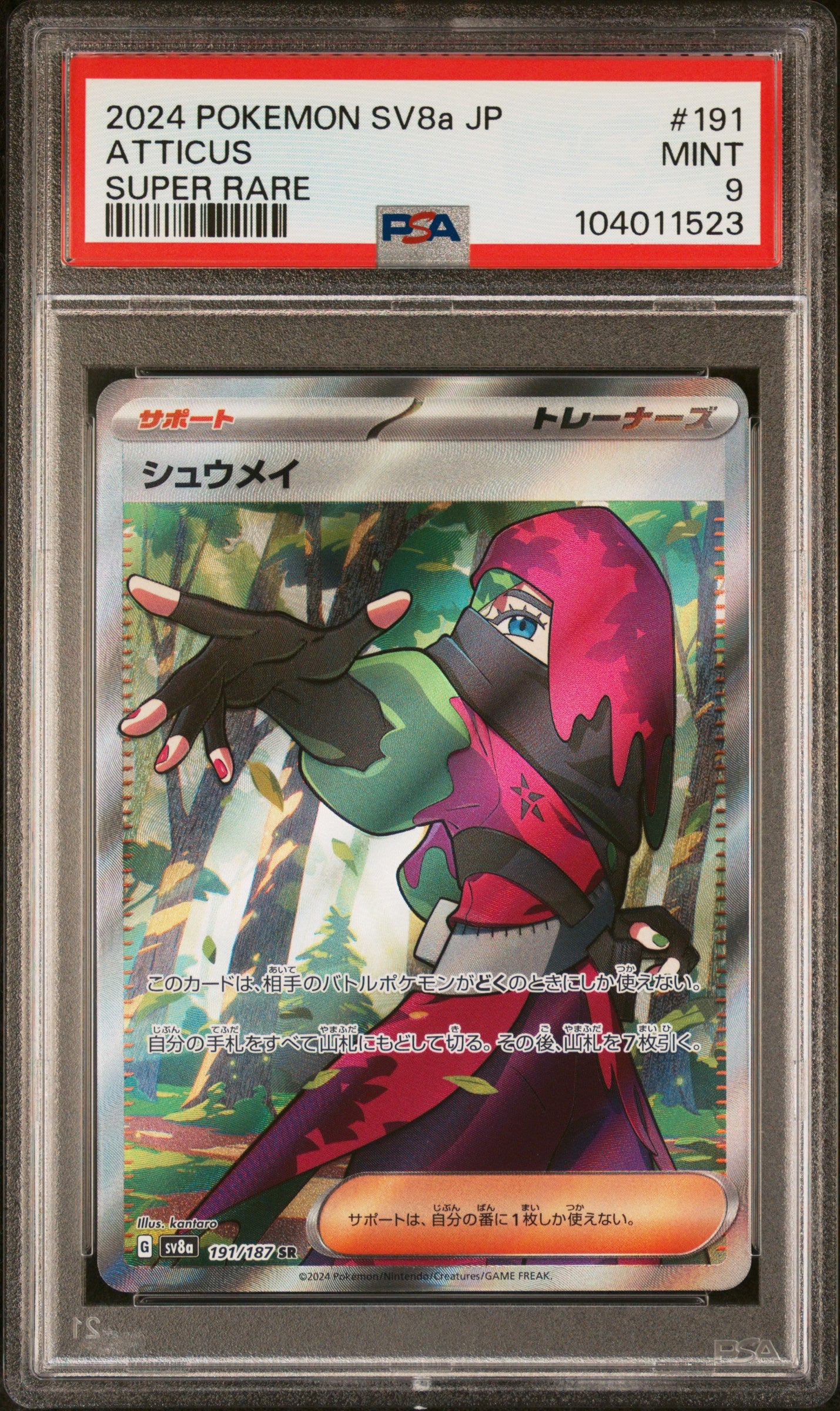 ATTICUS 191/187 Common POKEMON JAPANESE SV8A-TERASTAL FEST EX SUPER RARE PSA9 MINT 9 PSA population 44 <a href=https://www.psacard.com/cert/104011523/psa>https://www.psacard.com/cert/104011523/psa</a>