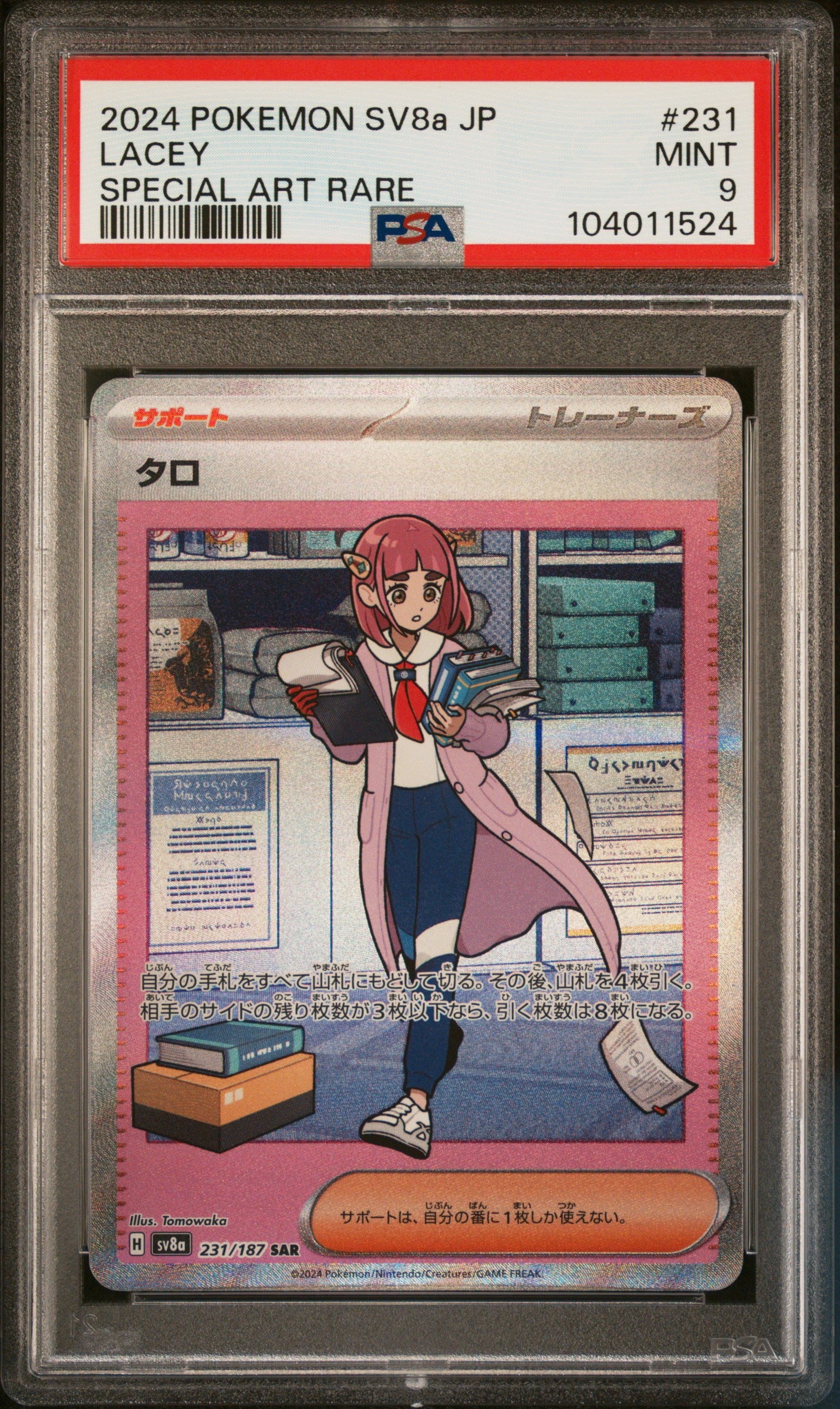 LACEY 231/187 Common POKEMON JAPANESE SV8A-TERASTAL FEST EX SPECIAL ART RARE PSA9 MINT 9 PSA population 449 <a href=https://www.psacard.com/cert/104011524/psa>https://www.psacard.com/cert/104011524/psa</a>