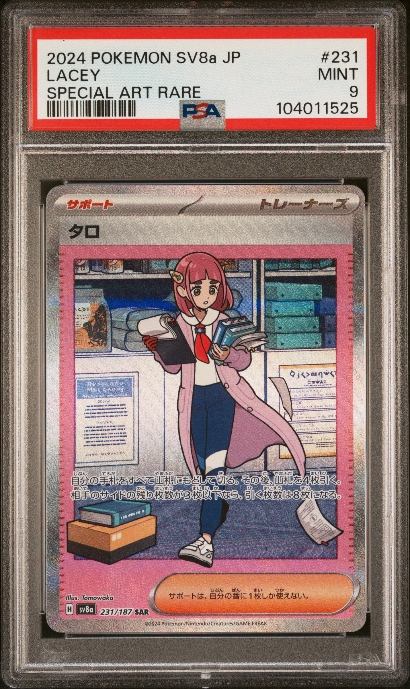 LACEY 231/187 Common POKEMON JAPANESE SV8A-TERASTAL FEST EX SPECIAL ART RARE PSA9 MINT 9 PSA population 449 <a href=https://www.psacard.com/cert/104011525/psa>https://www.psacard.com/cert/104011525/psa</a>