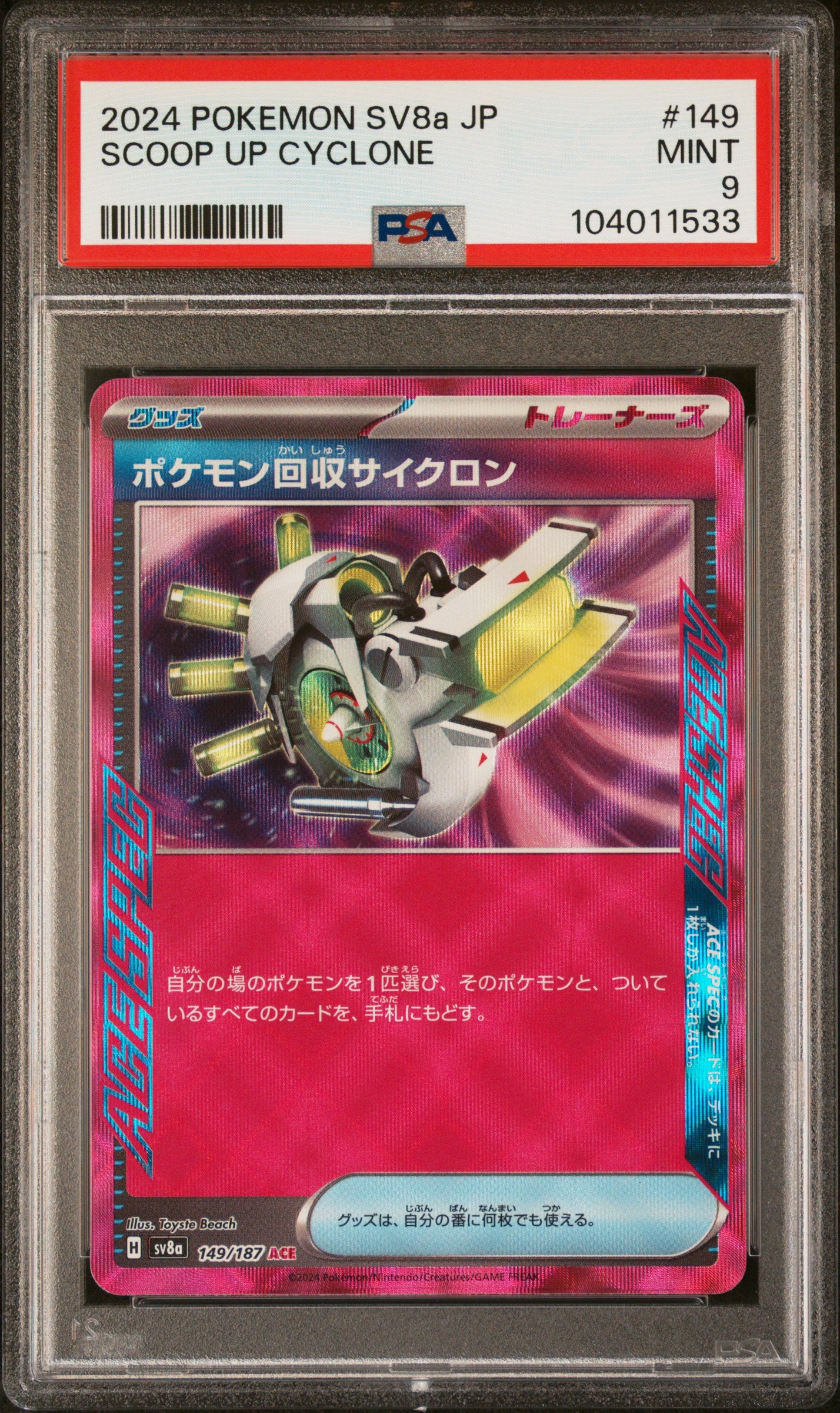 SCOOP UP CYCLONE 149/187 Common POKEMON JAPANESE SV8A-TERASTAL FEST EX PSA9 MINT 9 PSA population 15 <a href=https://www.psacard.com/cert/104011533/psa>https://www.psacard.com/cert/104011533/psa</a>