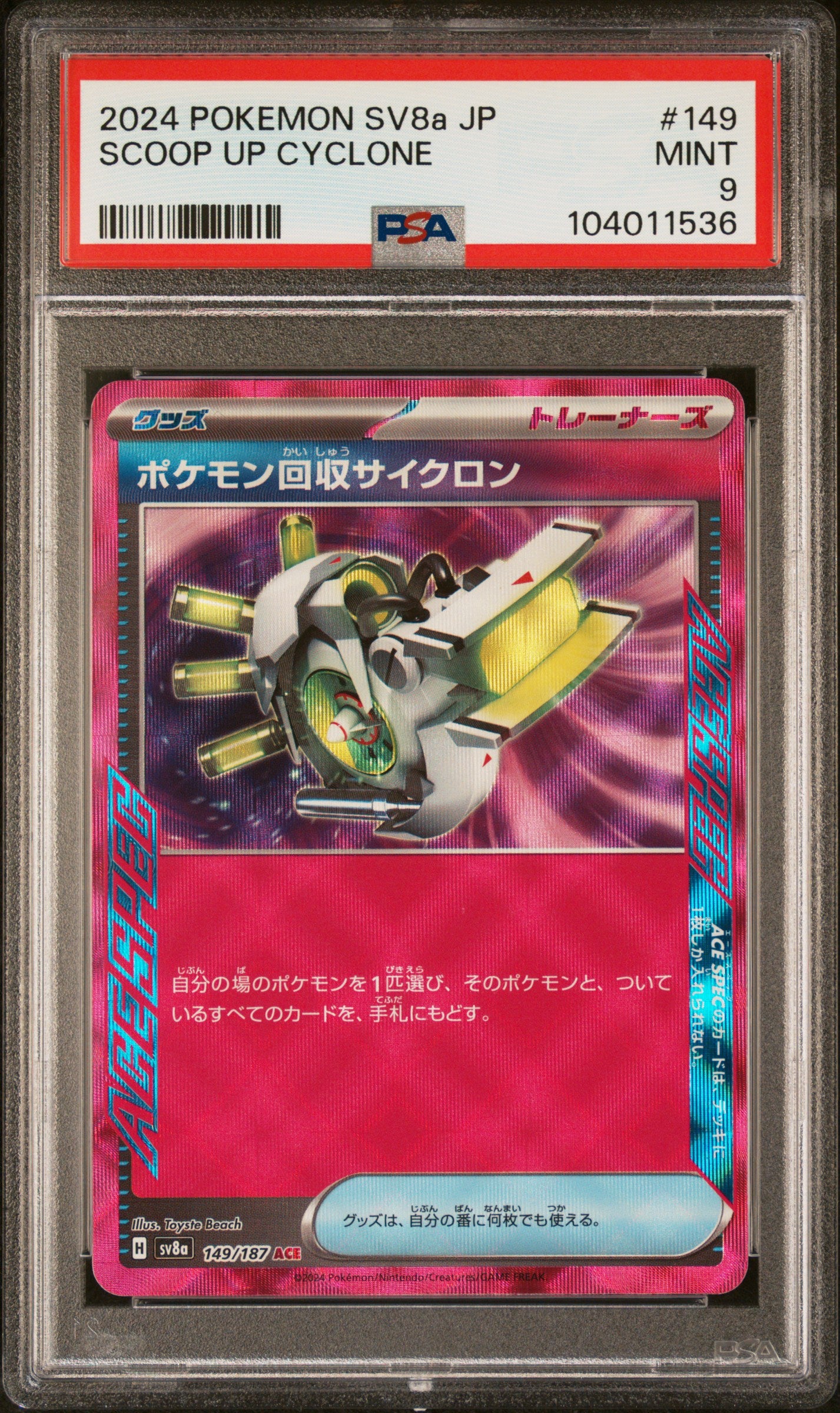 SCOOP UP CYCLONE 149/187 Common POKEMON JAPANESE SV8A-TERASTAL FEST EX PSA9 MINT 9 PSA population 15 <a href=https://www.psacard.com/cert/104011536/psa>https://www.psacard.com/cert/104011536/psa</a>