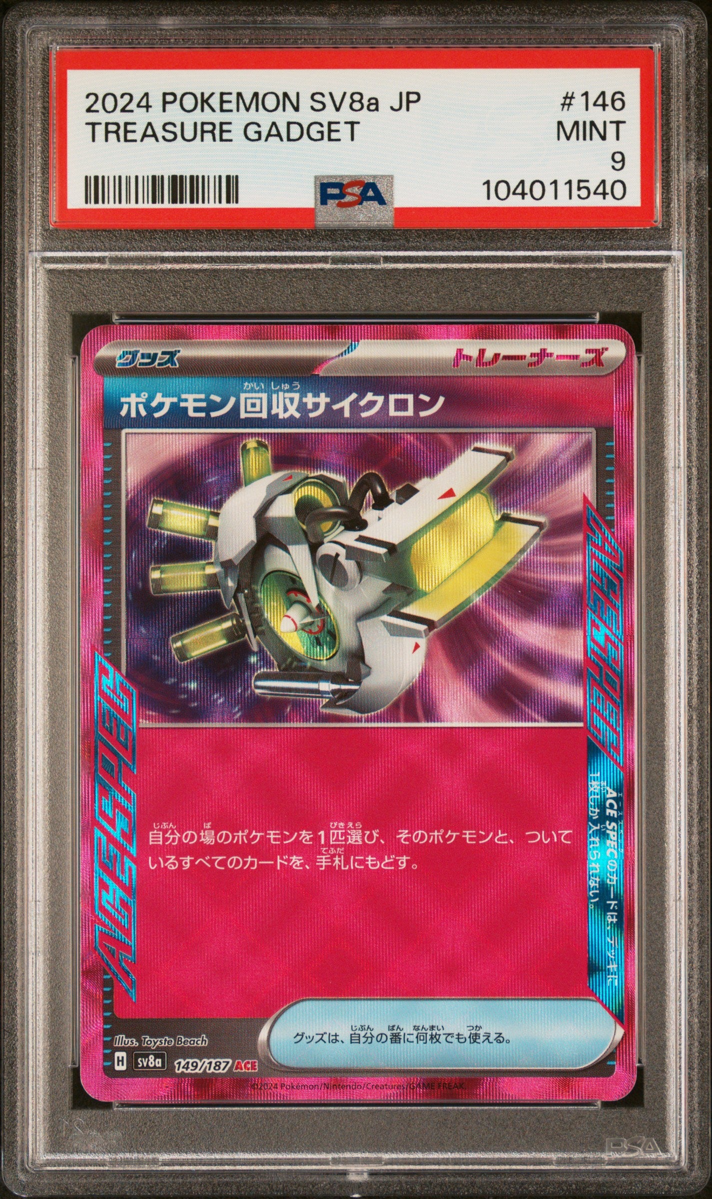 TREASURE GADGET 146/187 Common POKEMON JAPANESE SV8A-TERASTAL FEST EX PSA9 MINT 9 PSA population 13 <a href=https://www.psacard.com/cert/104011540/psa>https://www.psacard.com/cert/104011540/psa</a>