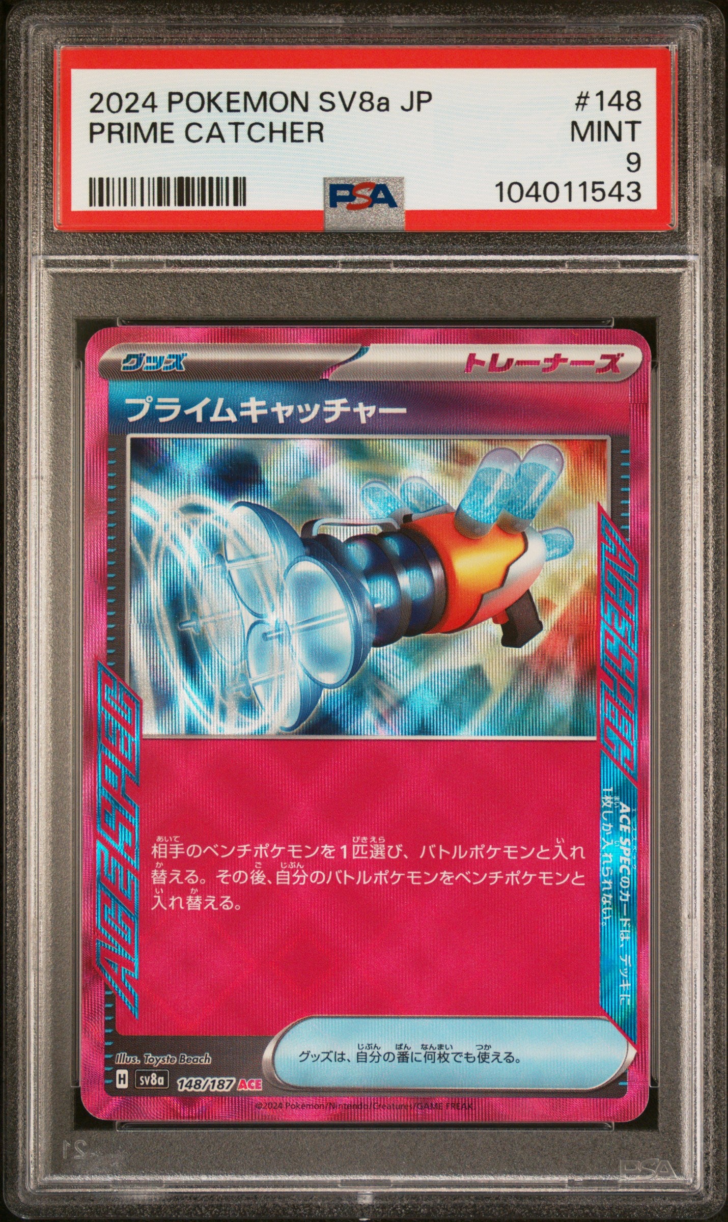 PRIME CATCHER 148/187 Common POKEMON JAPANESE SV8A-TERASTAL FEST EX PSA9 MINT 9 PSA population 11 <a href=https://www.psacard.com/cert/104011543/psa>https://www.psacard.com/cert/104011543/psa</a>