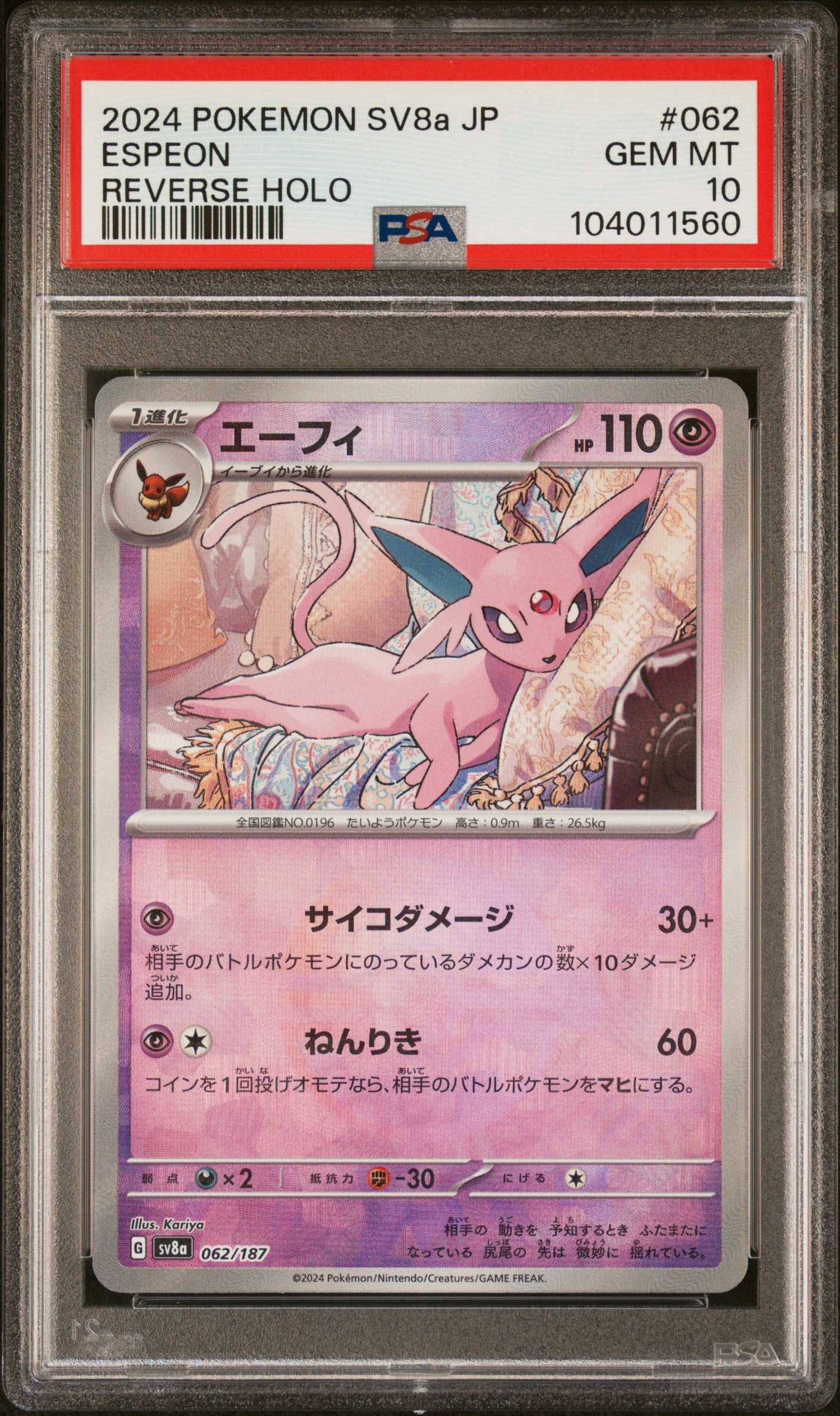 ESPEON 62/187 [Poke Ball] POKEMON JAPANESE SV8A-TERASTAL FEST EX REVERSE HOLO PSA10 GEM MT 10 PSA population 758 <a href=https://www.psacard.com/cert/104011560/psa>https://www.psacard.com/cert/104011560/psa</a>