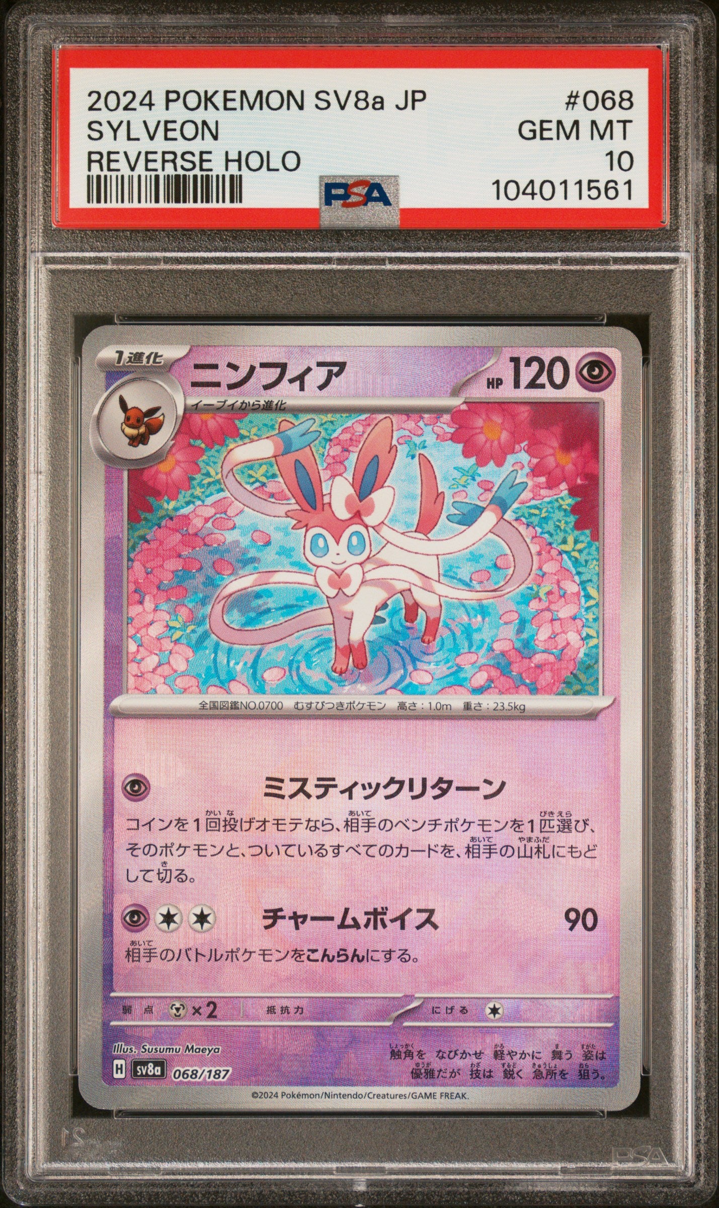 SYLVEON 68/187 [Poke Ball] POKEMON JAPANESE SV8A-TERASTAL FEST EX REVERSE HOLO PSA10 GEM MT 10 PSA population 824 <a href=https://www.psacard.com/cert/104011561/psa>https://www.psacard.com/cert/104011561/psa</a>