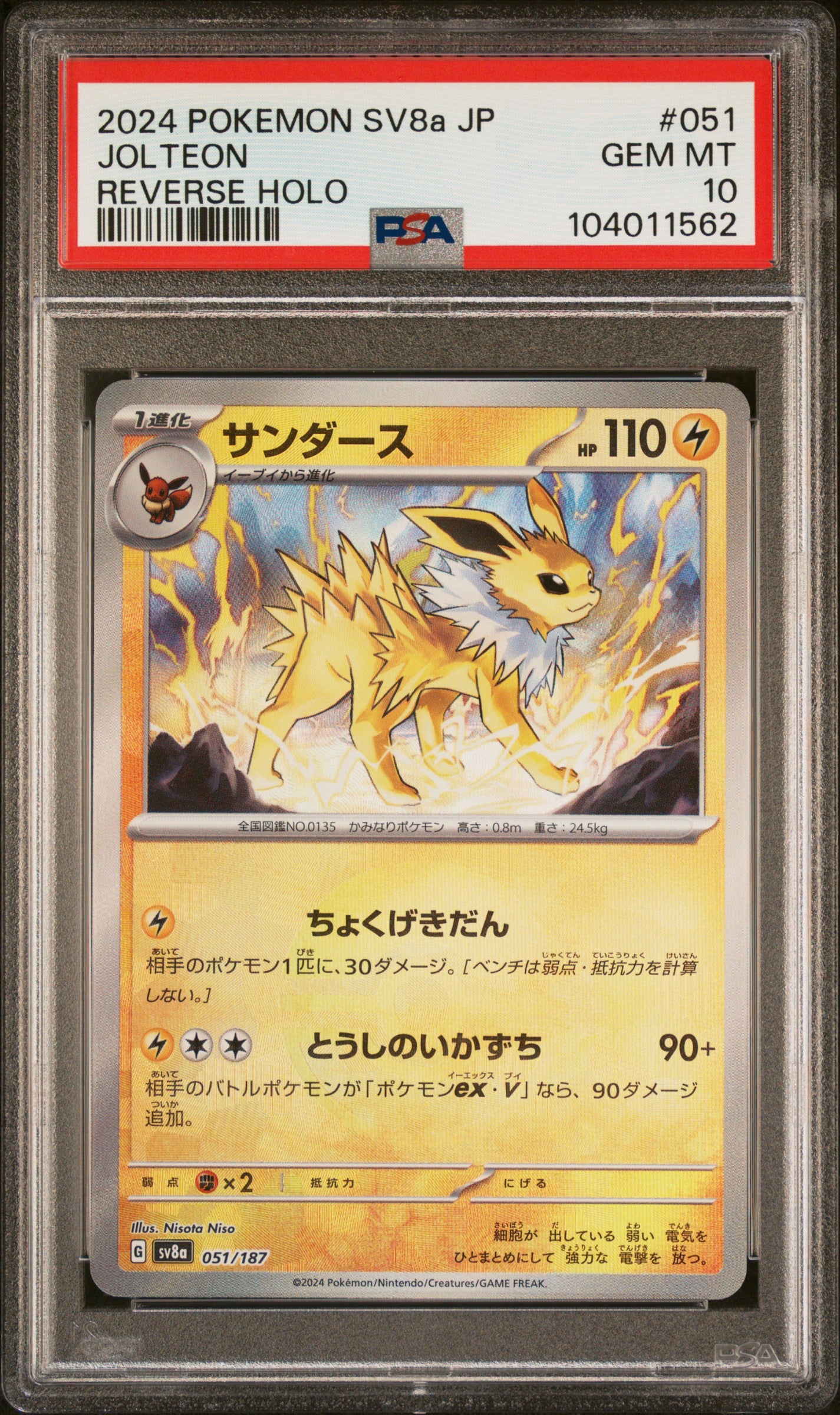 JOLTEON 51/187 [Poke Ball] POKEMON JAPANESE SV8A-TERASTAL FEST EX REVERSE HOLO PSA10 GEM MT 10 PSA population 582 <a href=https://www.psacard.com/cert/104011562/psa>https://www.psacard.com/cert/104011562/psa</a>