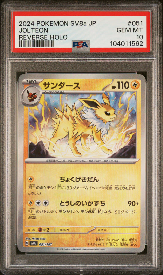JOLTEON 51/187 [Poke Ball] POKEMON JAPANESE SV8A-TERASTAL FEST EX REVERSE HOLO PSA10 GEM MT 10 PSA population 582 <a href=https://www.psacard.com/cert/104011562/psa>https://www.psacard.com/cert/104011562/psa</a>