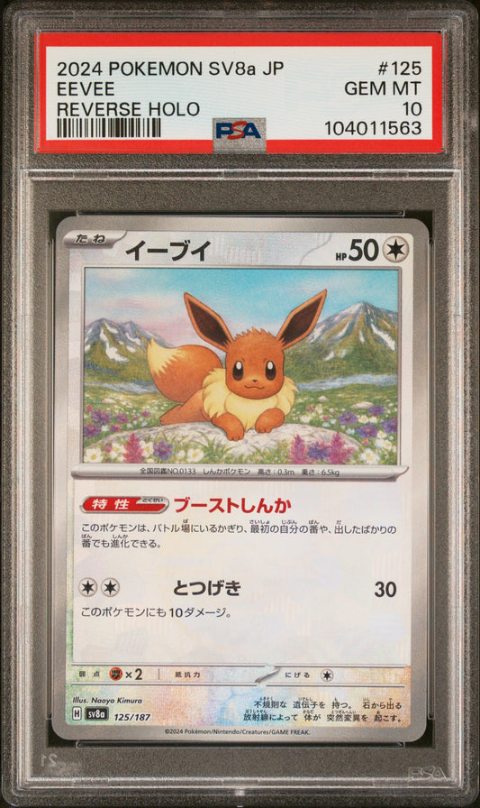 EEVEE 125/187 [Poke Ball] POKEMON JAPANESE SV8A-TERASTAL FEST EX REVERSE HOLO PSA10 GEM MT 10 PSA population 675 <a href=https://www.psacard.com/cert/104011563/psa>https://www.psacard.com/cert/104011563/psa</a>