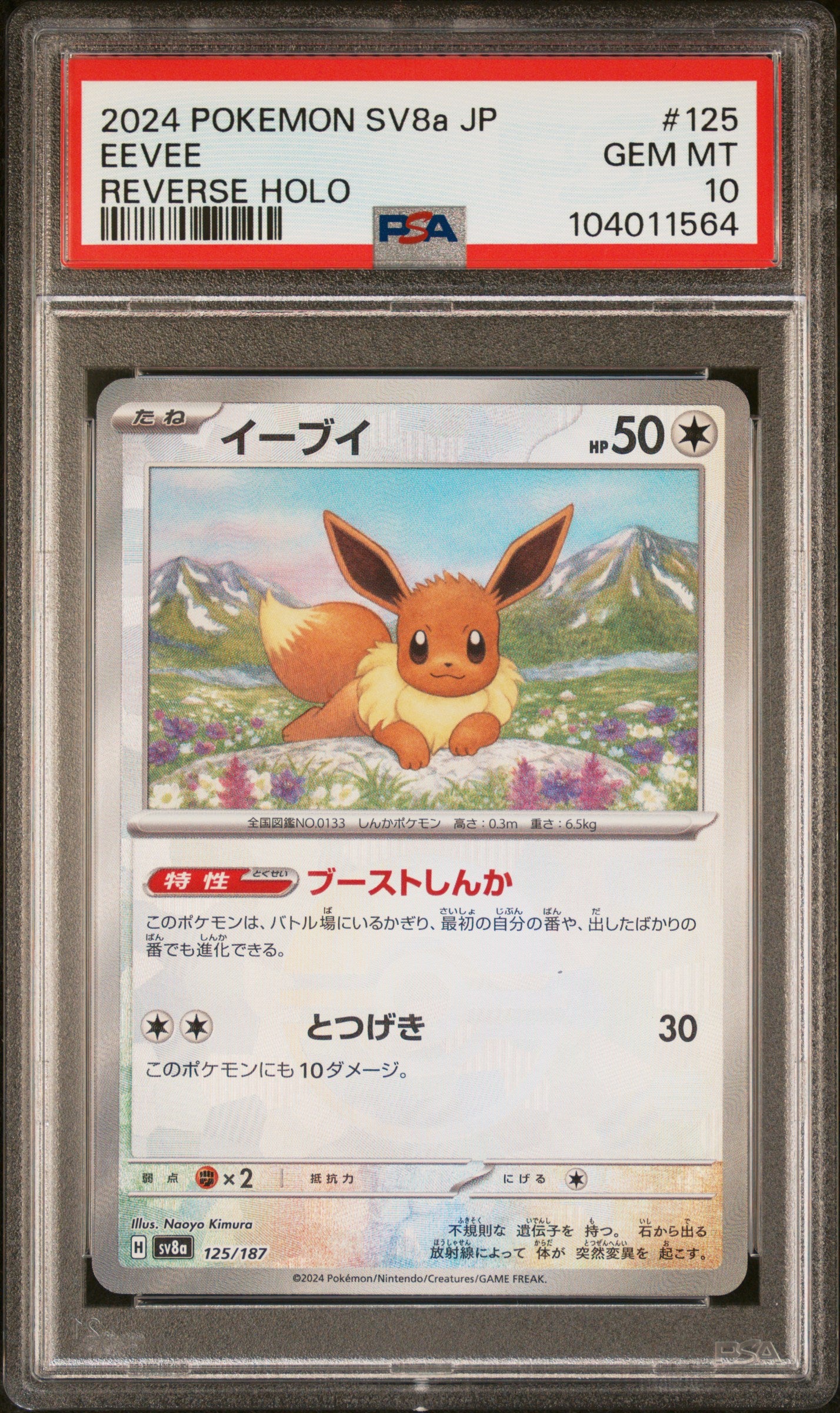 EEVEE 125/187 [Poke Ball] POKEMON JAPANESE SV8A-TERASTAL FEST EX REVERSE HOLO PSA10 GEM MT 10 PSA population 675 <a href=https://www.psacard.com/cert/104011564/psa>https://www.psacard.com/cert/104011564/psa</a>