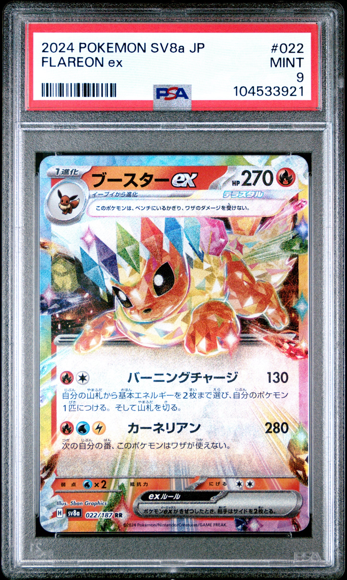 FLAREON EX 22/187 Common POKEMON JAPANESE SV8A-TERASTAL FEST EX PSA9 MINT 9 PSA population 210 <a href=https://www.psacard.com/cert/104533921/psa>https://www.psacard.com/cert/104533921/psa</a>