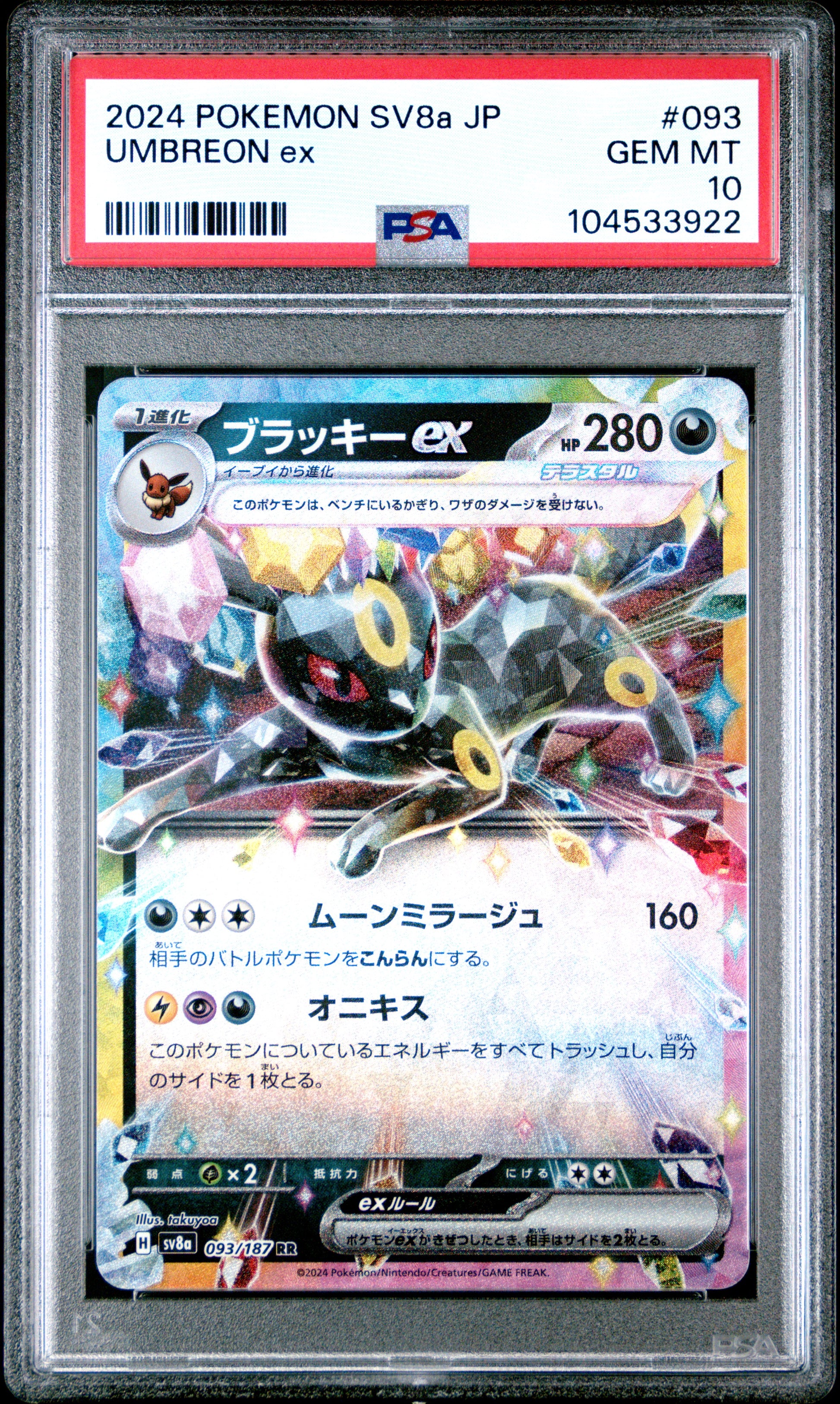 UMBREON EX 93/187 Common POKEMON JAPANESE SV8A-TERASTAL FEST EX PSA10 GEM MT 10 PSA population 3898 <a href=https://www.psacard.com/cert/104533922/psa>https://www.psacard.com/cert/104533922/psa</a>