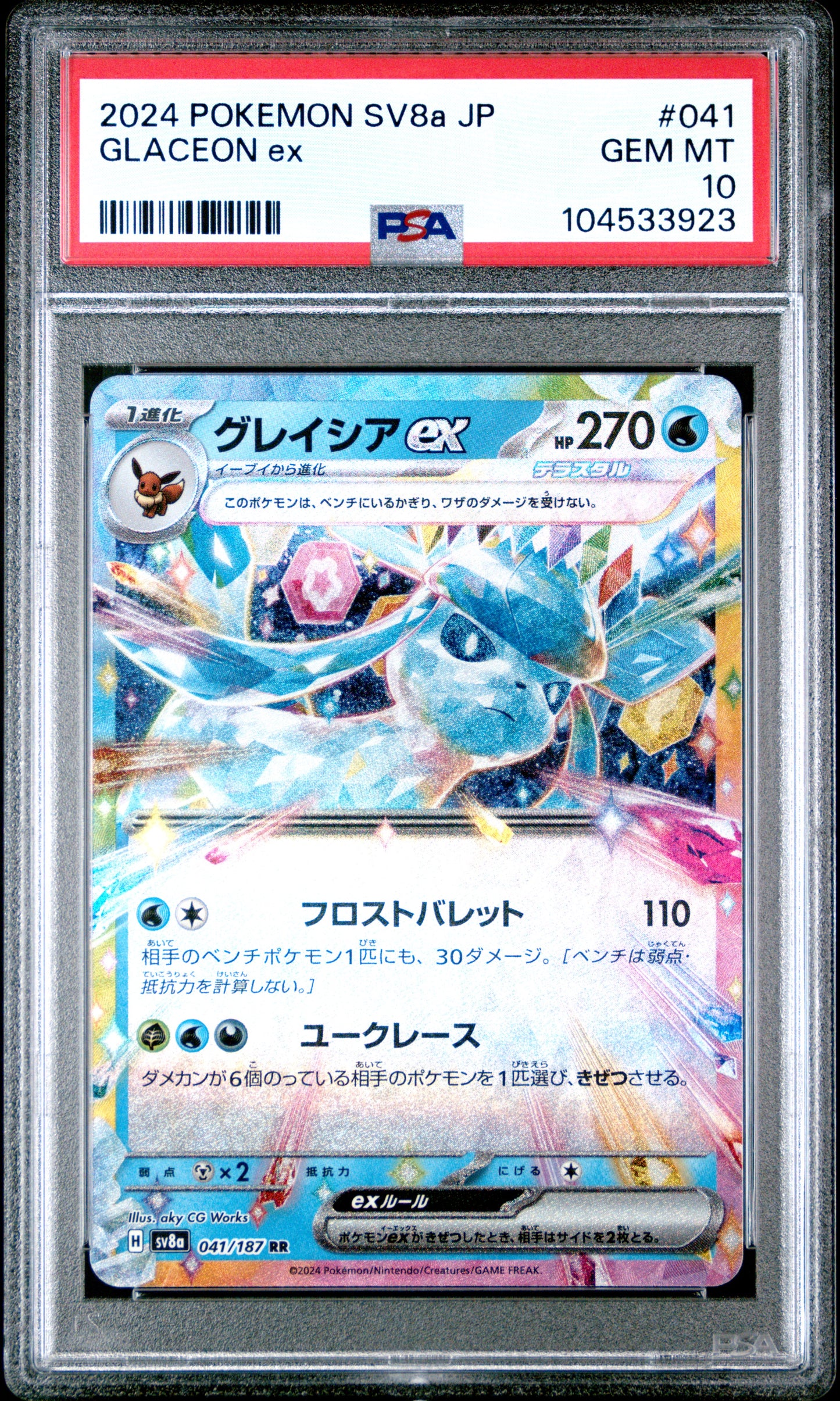 GLACEON EX 41/187 Common POKEMON JAPANESE SV8A-TERASTAL FEST EX PSA10 GEM MT 10 PSA population 1920 <a href=https://www.psacard.com/cert/104533923/psa>https://www.psacard.com/cert/104533923/psa</a>