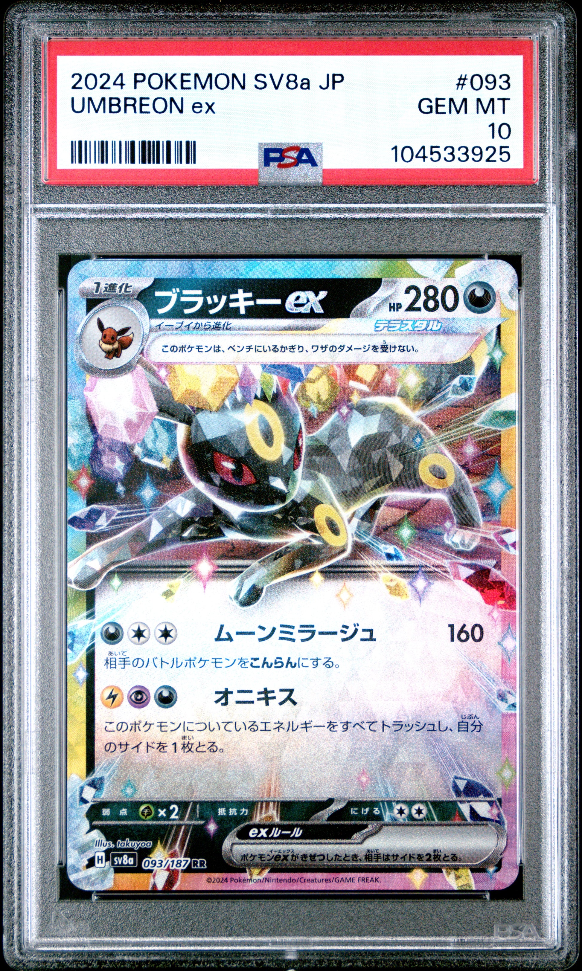 UMBREON EX 93/187 Common POKEMON JAPANESE SV8A-TERASTAL FEST EX PSA10 GEM MT 10 PSA population 3898 <a href=https://www.psacard.com/cert/104533925/psa>https://www.psacard.com/cert/104533925/psa</a>