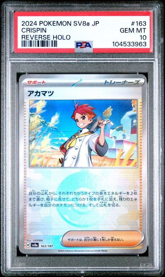 CRISPIN 163/187 [Poke Ball] POKEMON JAPANESE SV8A-TERASTAL FEST EX REVERSE HOLO PSA10 GEM MT 10 PSA population 4 <a href=https://www.psacard.com/cert/104533963/psa>https://www.psacard.com/cert/104533963/psa</a>