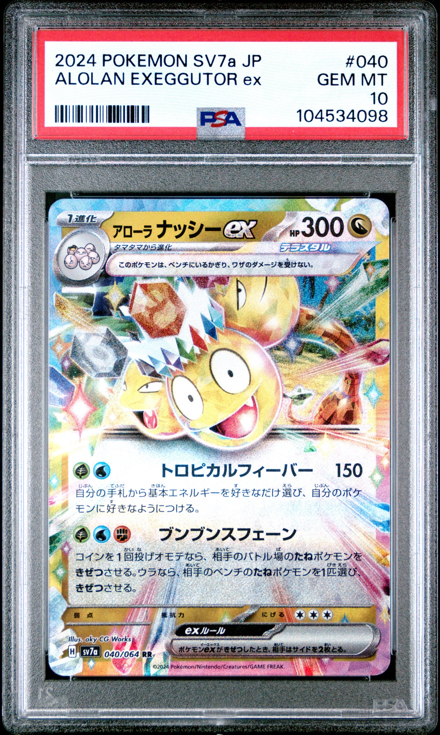 ALOLAN EXEGGUTOR EX 40/64 Common POKEMON JAPANESE SV7A-PARADISE DRAGONA PSA10 GEM MT 10 PSA population 194 <a href=https://www.psacard.com/cert/104534098/psa>https://www.psacard.com/cert/104534098/psa</a>