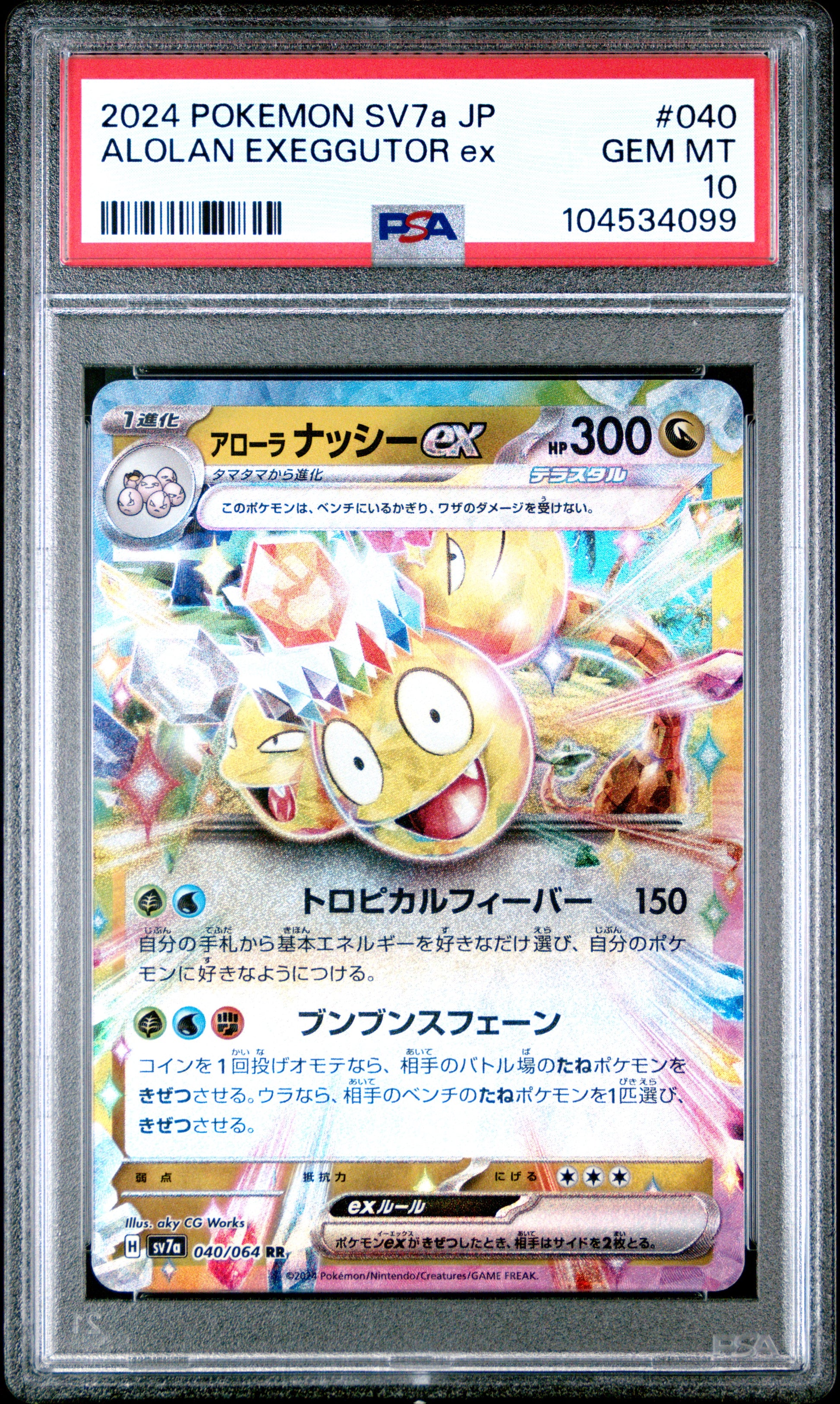 ALOLAN EXEGGUTOR EX 40/64 Common POKEMON JAPANESE SV7A-PARADISE DRAGONA PSA10 GEM MT 10 PSA population 194 <a href=https://www.psacard.com/cert/104534099/psa>https://www.psacard.com/cert/104534099/psa</a>