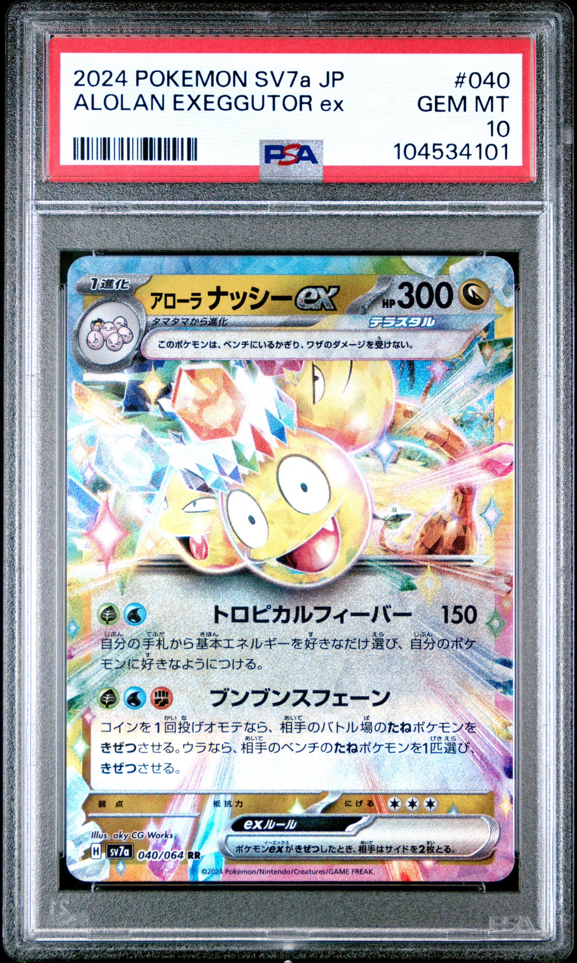 ALOLAN EXEGGUTOR EX 40/64 Common POKEMON JAPANESE SV7A-PARADISE DRAGONA PSA10 GEM MT 10 PSA population 194 <a href=https://www.psacard.com/cert/104534101/psa>https://www.psacard.com/cert/104534101/psa</a>