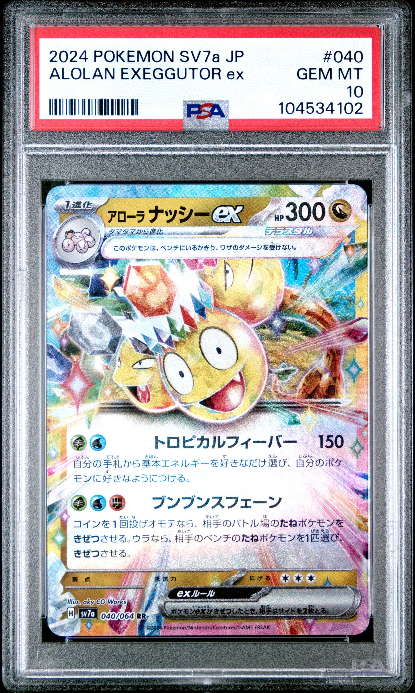 ALOLAN EXEGGUTOR EX 40/64 Common POKEMON JAPANESE SV7A-PARADISE DRAGONA PSA10 GEM MT 10 PSA population 194 <a href=https://www.psacard.com/cert/104534102/psa>https://www.psacard.com/cert/104534102/psa</a>