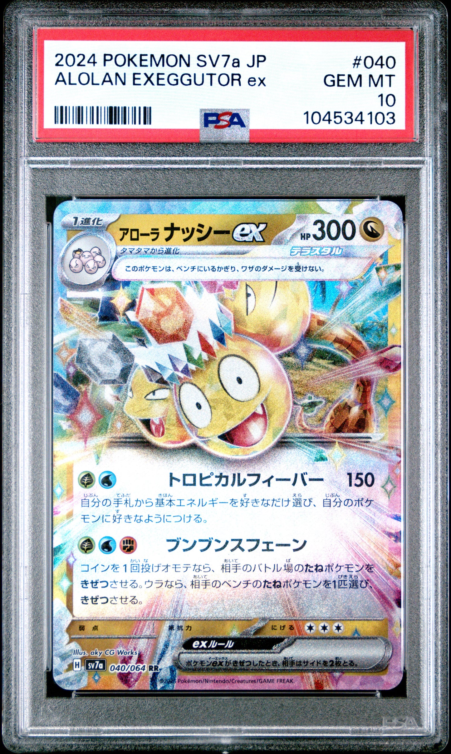 ALOLAN EXEGGUTOR EX 40/64 Common POKEMON JAPANESE SV7A-PARADISE DRAGONA PSA10 GEM MT 10 PSA population 194 <a href=https://www.psacard.com/cert/104534103/psa>https://www.psacard.com/cert/104534103/psa</a>