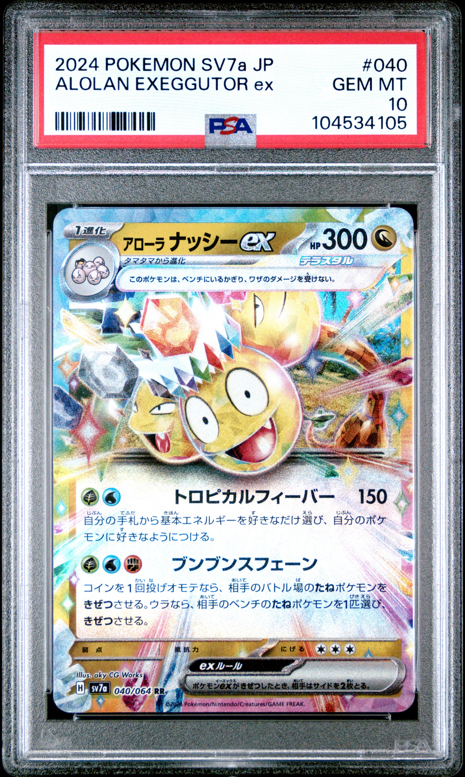 ALOLAN EXEGGUTOR EX 40/64 Common POKEMON JAPANESE SV7A-PARADISE DRAGONA PSA10 GEM MT 10 PSA population 194 <a href=https://www.psacard.com/cert/104534105/psa>https://www.psacard.com/cert/104534105/psa</a>