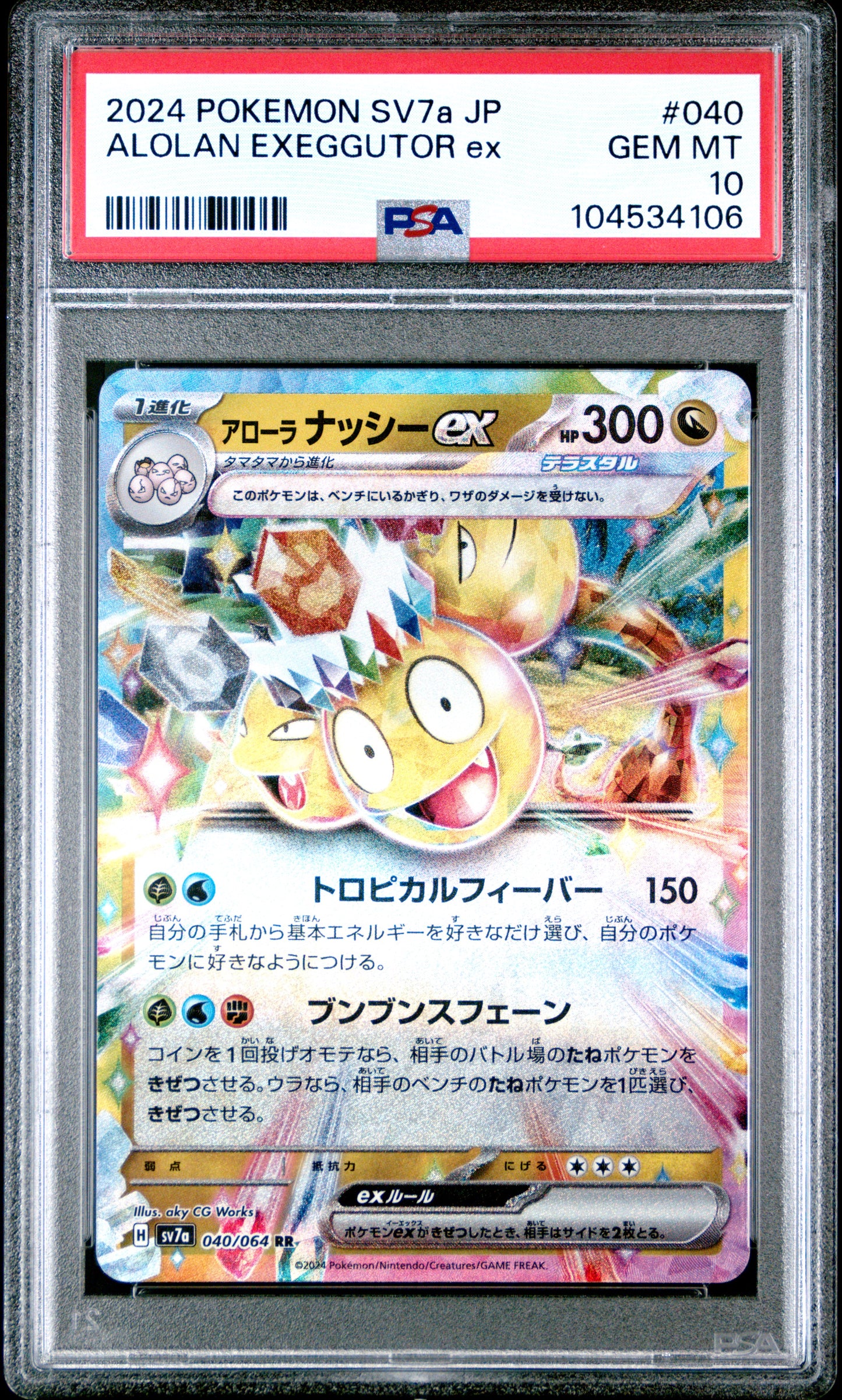 ALOLAN EXEGGUTOR EX 40/64 Common POKEMON JAPANESE SV7A-PARADISE DRAGONA PSA10 GEM MT 10 PSA population 194 <a href=https://www.psacard.com/cert/104534106/psa>https://www.psacard.com/cert/104534106/psa</a>