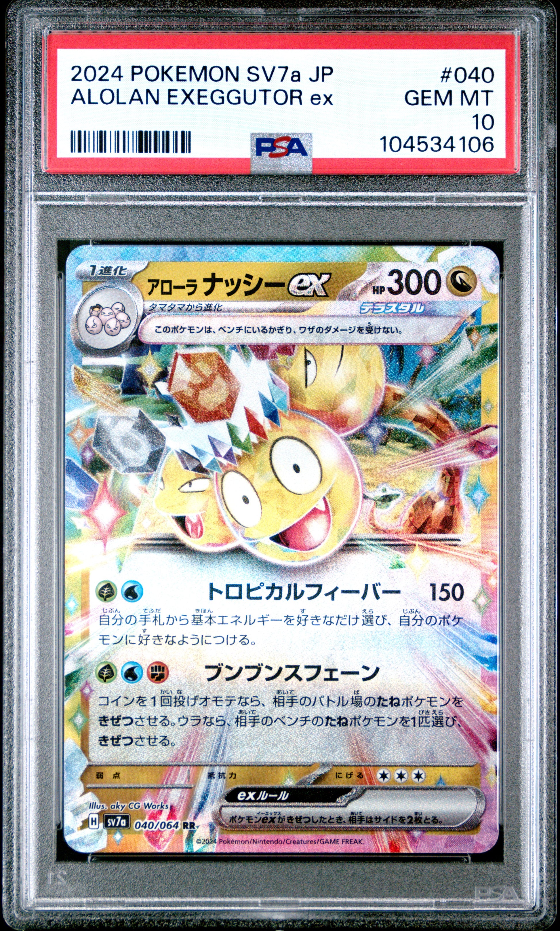 ALOLAN EXEGGUTOR EX 40/64 Common POKEMON JAPANESE SV7A-PARADISE DRAGONA PSA10 GEM MT 10 PSA population 194 <a href=https://www.psacard.com/cert/104534106/psa>https://www.psacard.com/cert/104534106/psa</a>