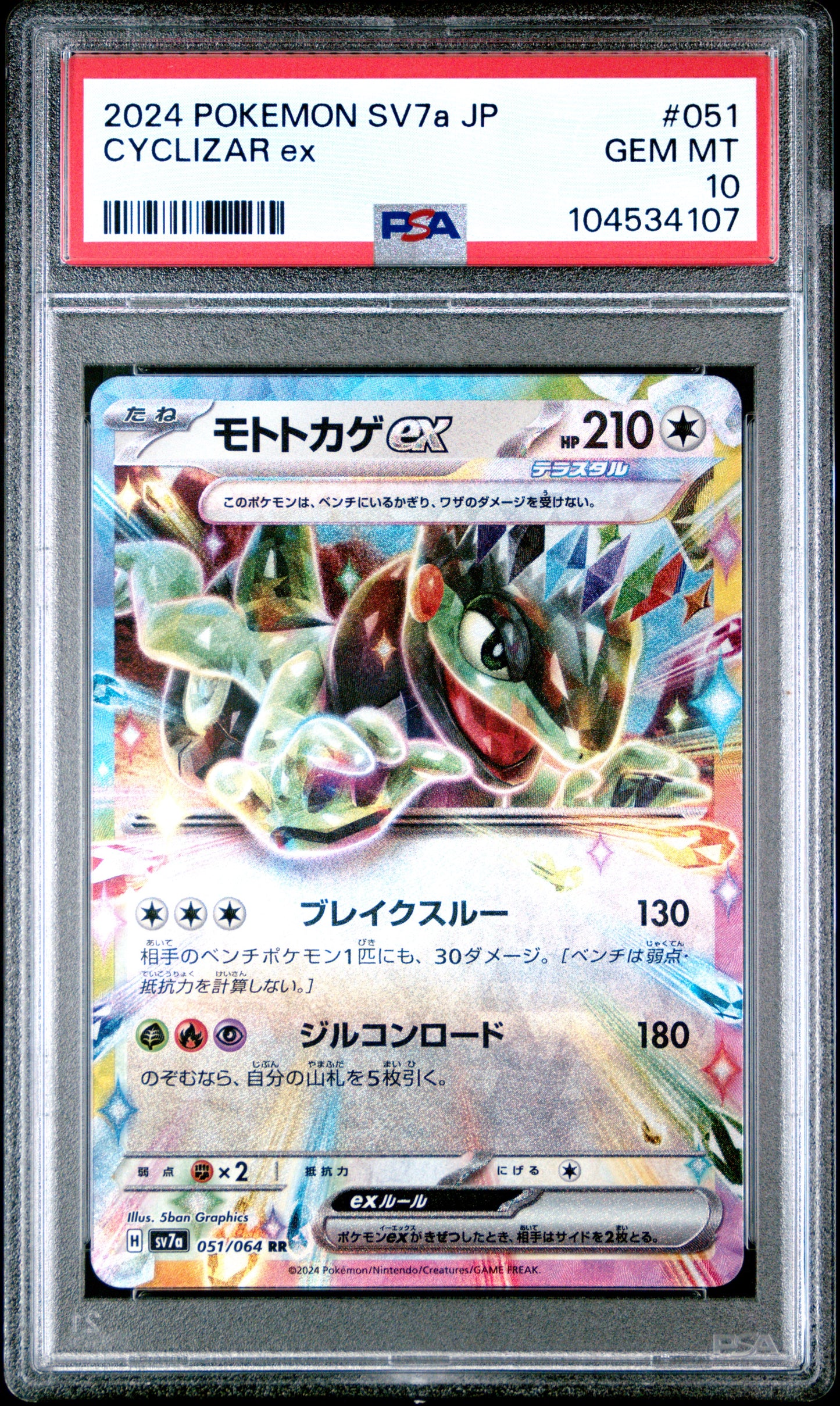 CYCLIZAR EX 51/64 Common POKEMON JAPANESE SV7A-PARADISE DRAGONA PSA10 GEM MT 10 PSA population 76 <a href=https://www.psacard.com/cert/104534107/psa>https://www.psacard.com/cert/104534107/psa</a>