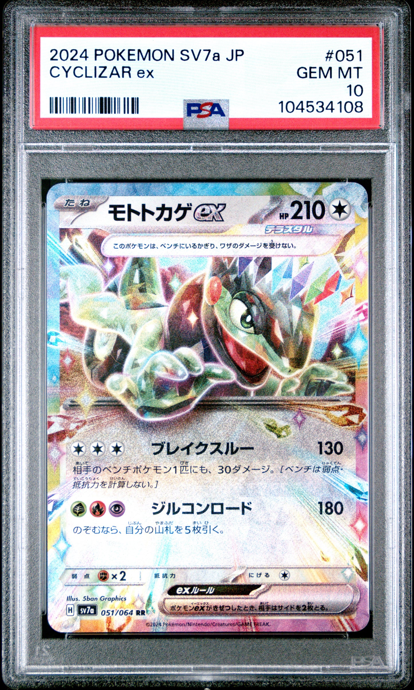 CYCLIZAR EX 51/64 Common POKEMON JAPANESE SV7A-PARADISE DRAGONA PSA10 GEM MT 10 PSA population 76 <a href=https://www.psacard.com/cert/104534108/psa>https://www.psacard.com/cert/104534108/psa</a>