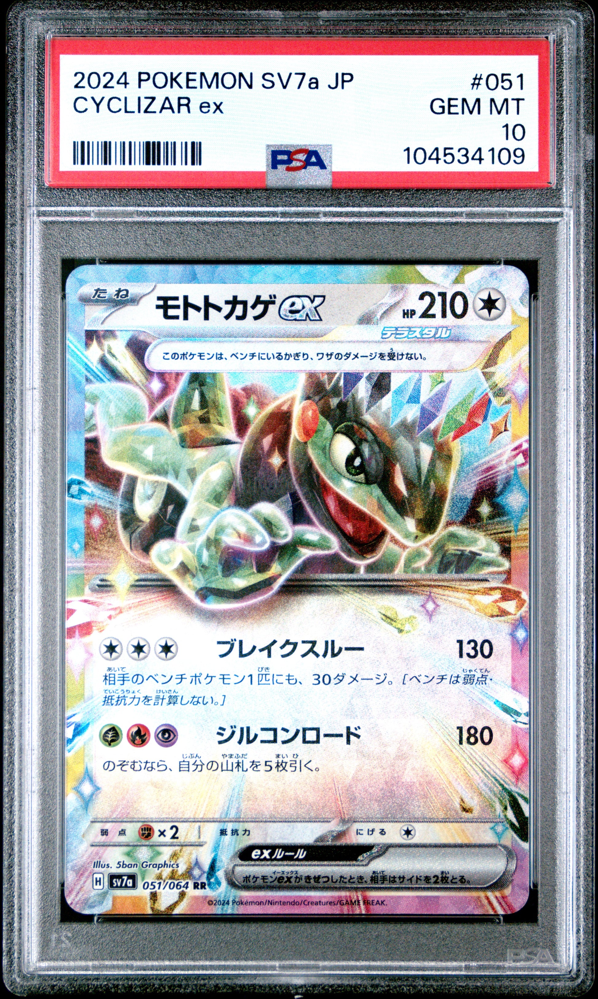 CYCLIZAR EX 51/64 Common POKEMON JAPANESE SV7A-PARADISE DRAGONA PSA10 GEM MT 10 PSA population 76 <a href=https://www.psacard.com/cert/104534109/psa>https://www.psacard.com/cert/104534109/psa</a>