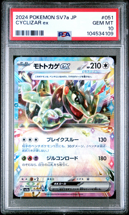 CYCLIZAR EX 51/64 Common POKEMON JAPANESE SV7A-PARADISE DRAGONA PSA10 GEM MT 10 PSA population 76 <a href=https://www.psacard.com/cert/104534109/psa>https://www.psacard.com/cert/104534109/psa</a>